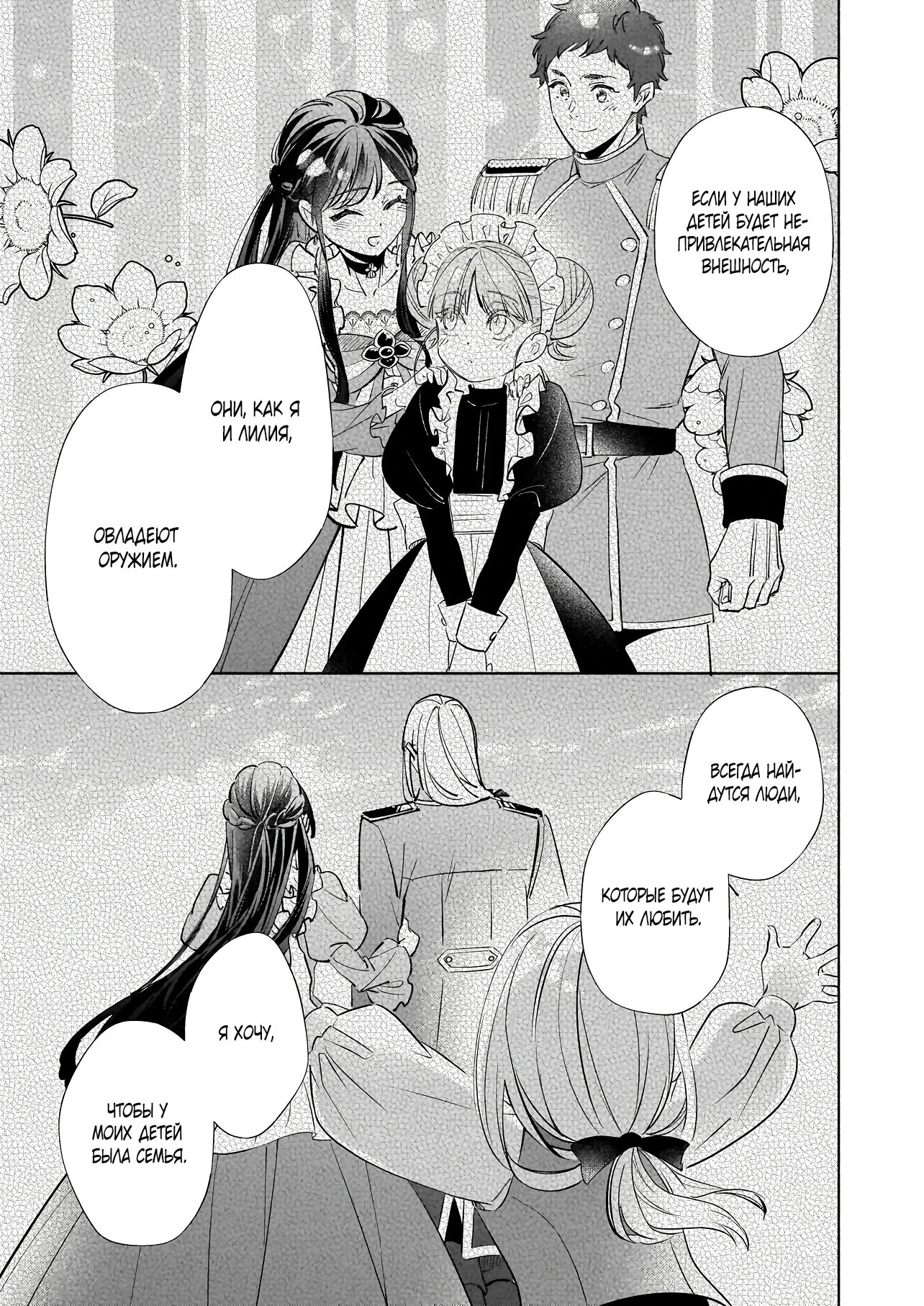 Манга Мнимую злодейку выдают замуж за самого некрасивого мужчину королевства! - Глава 18 Страница 15