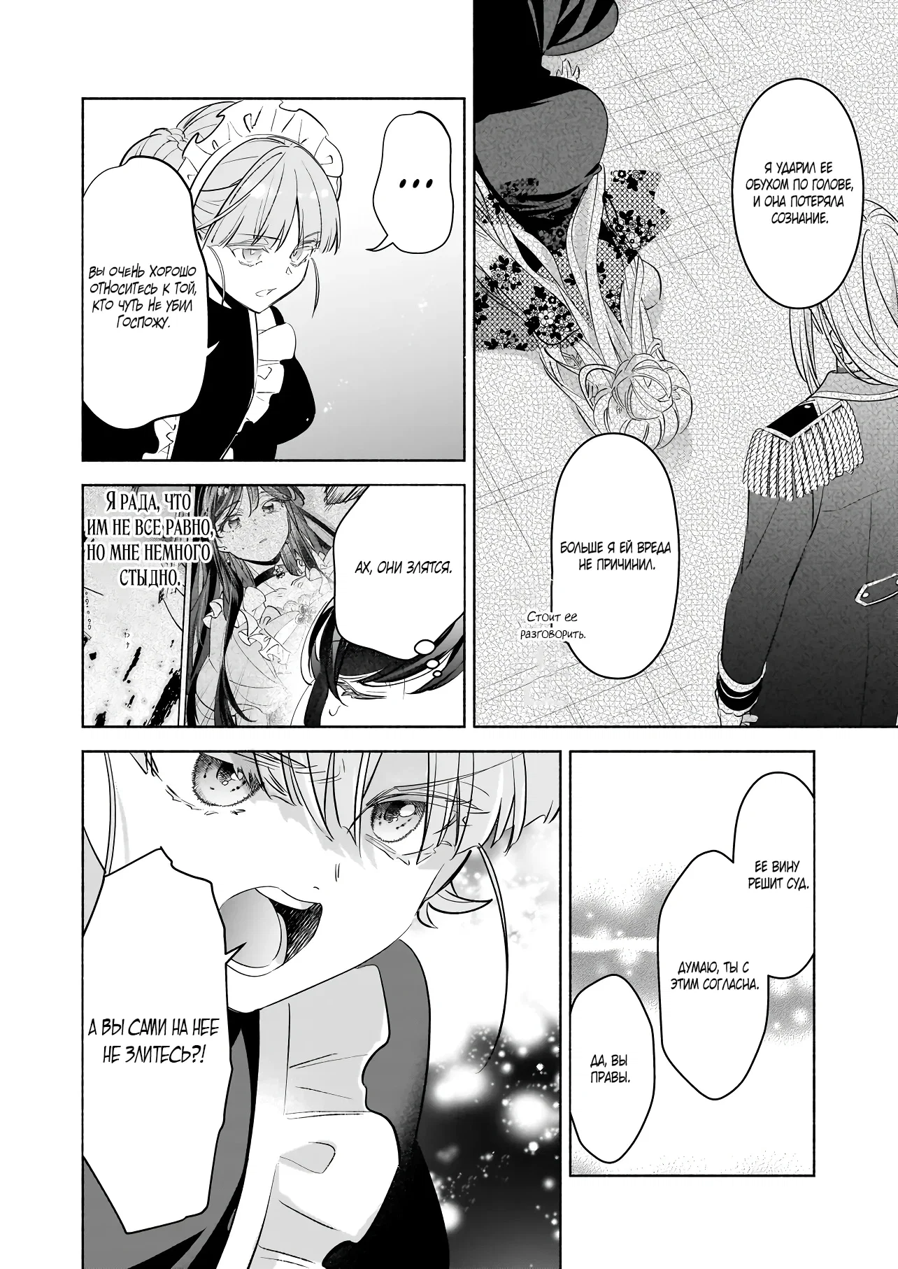 Манга Мнимую злодейку выдают замуж за самого некрасивого мужчину королевства! - Глава 18 Страница 20