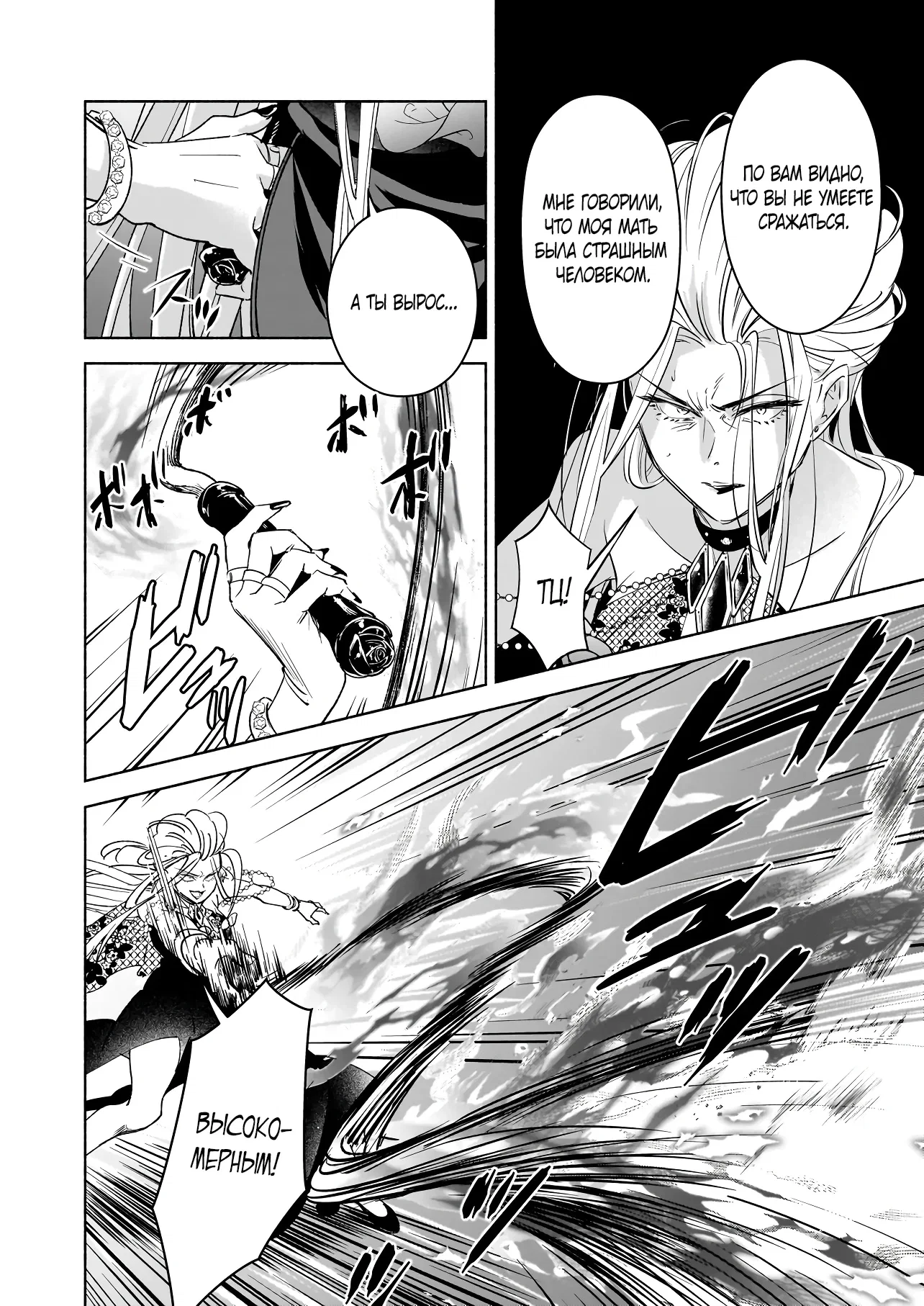 Манга Мнимую злодейку выдают замуж за самого некрасивого мужчину королевства! - Глава 18 Страница 2