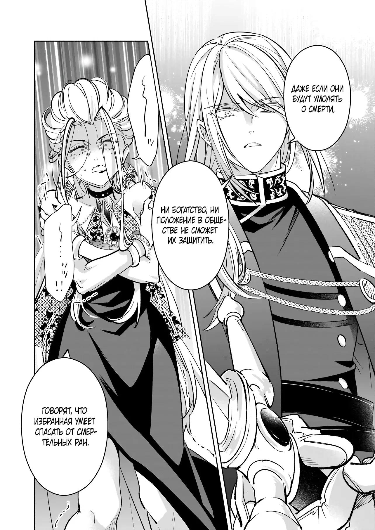 Манга Мнимую злодейку выдают замуж за самого некрасивого мужчину королевства! - Глава 18 Страница 6