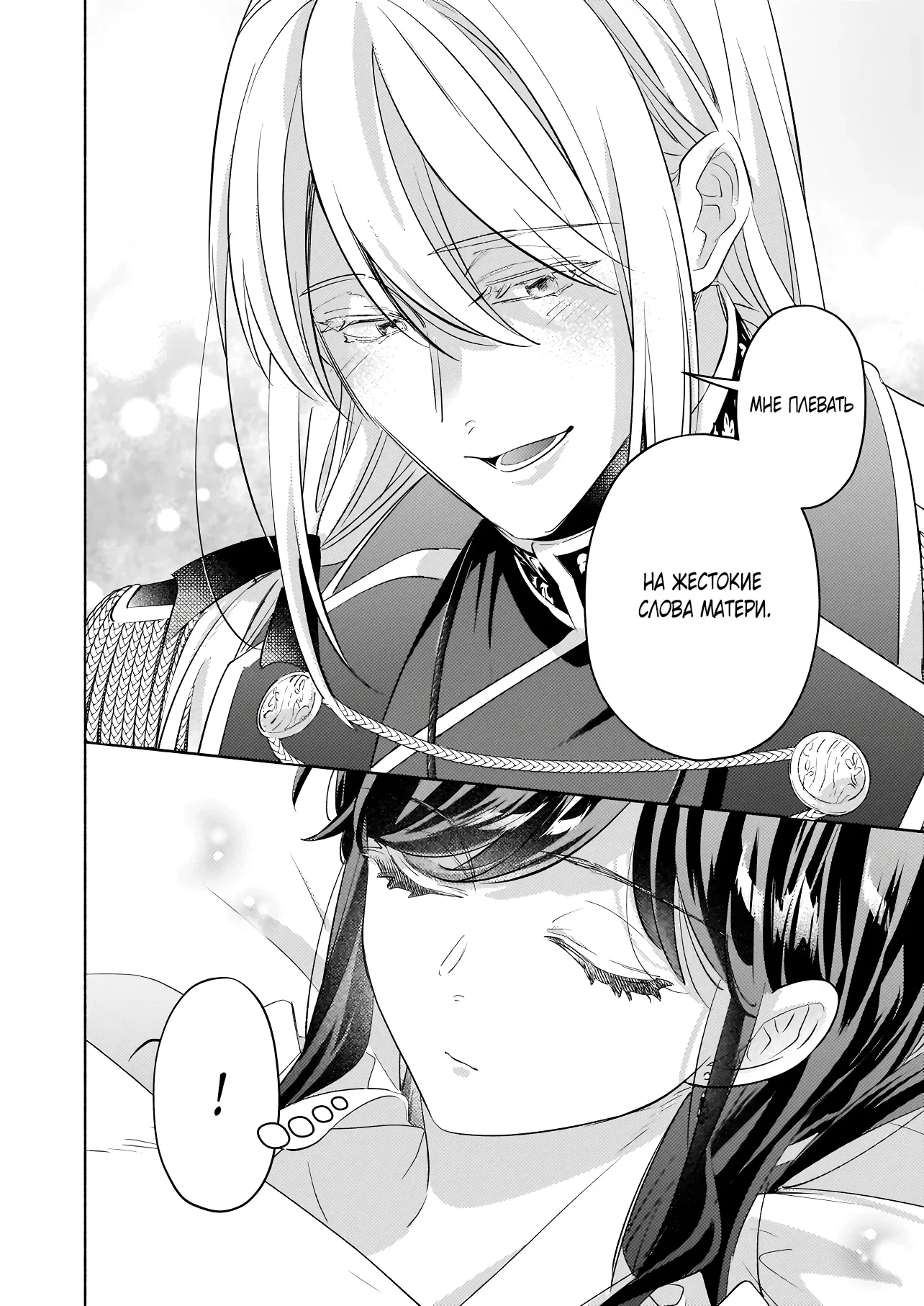 Манга Мнимую злодейку выдают замуж за самого некрасивого мужчину королевства! - Глава 18 Страница 24