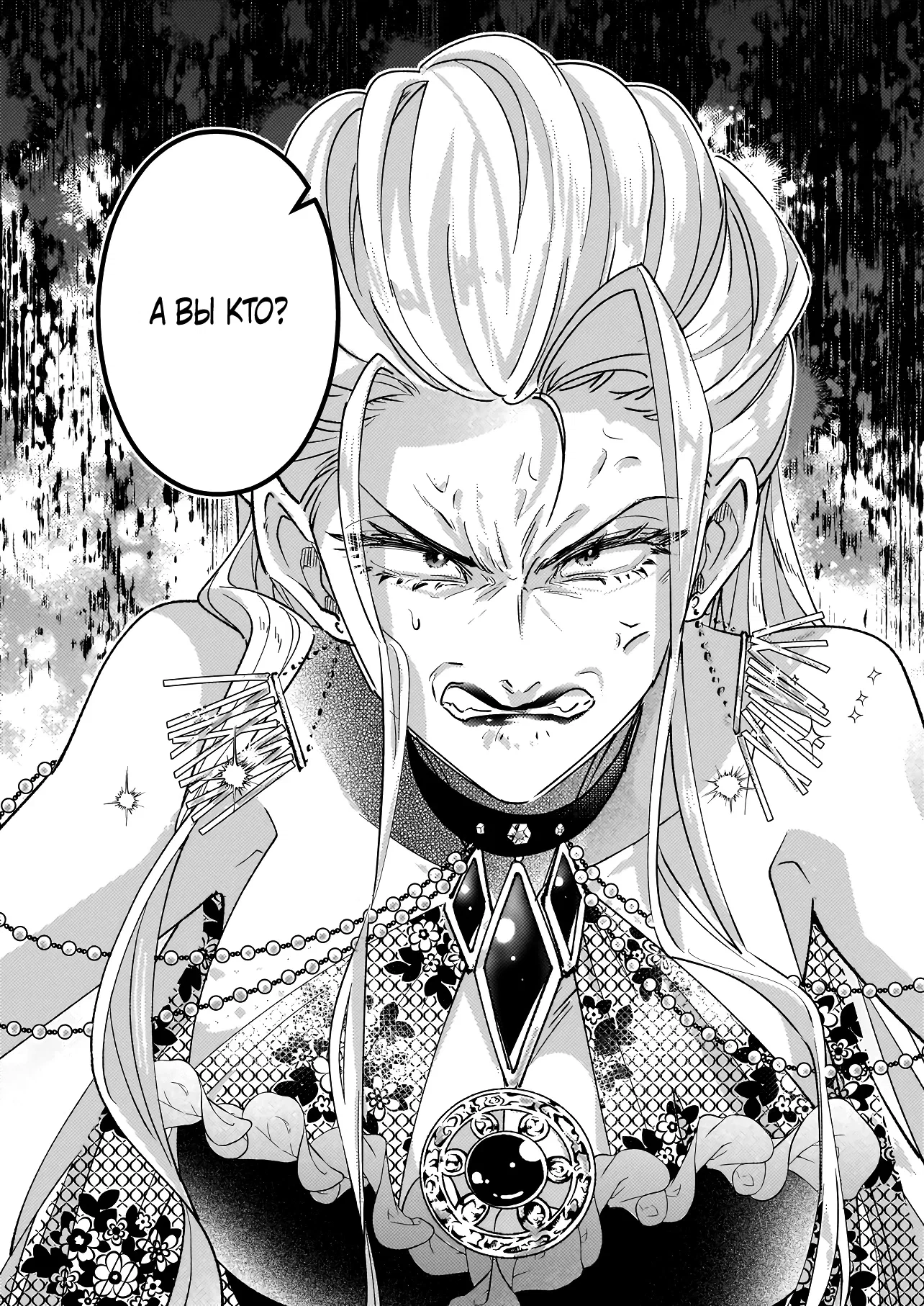 Манга Мнимую злодейку выдают замуж за самого некрасивого мужчину королевства! - Глава 17 Страница 11