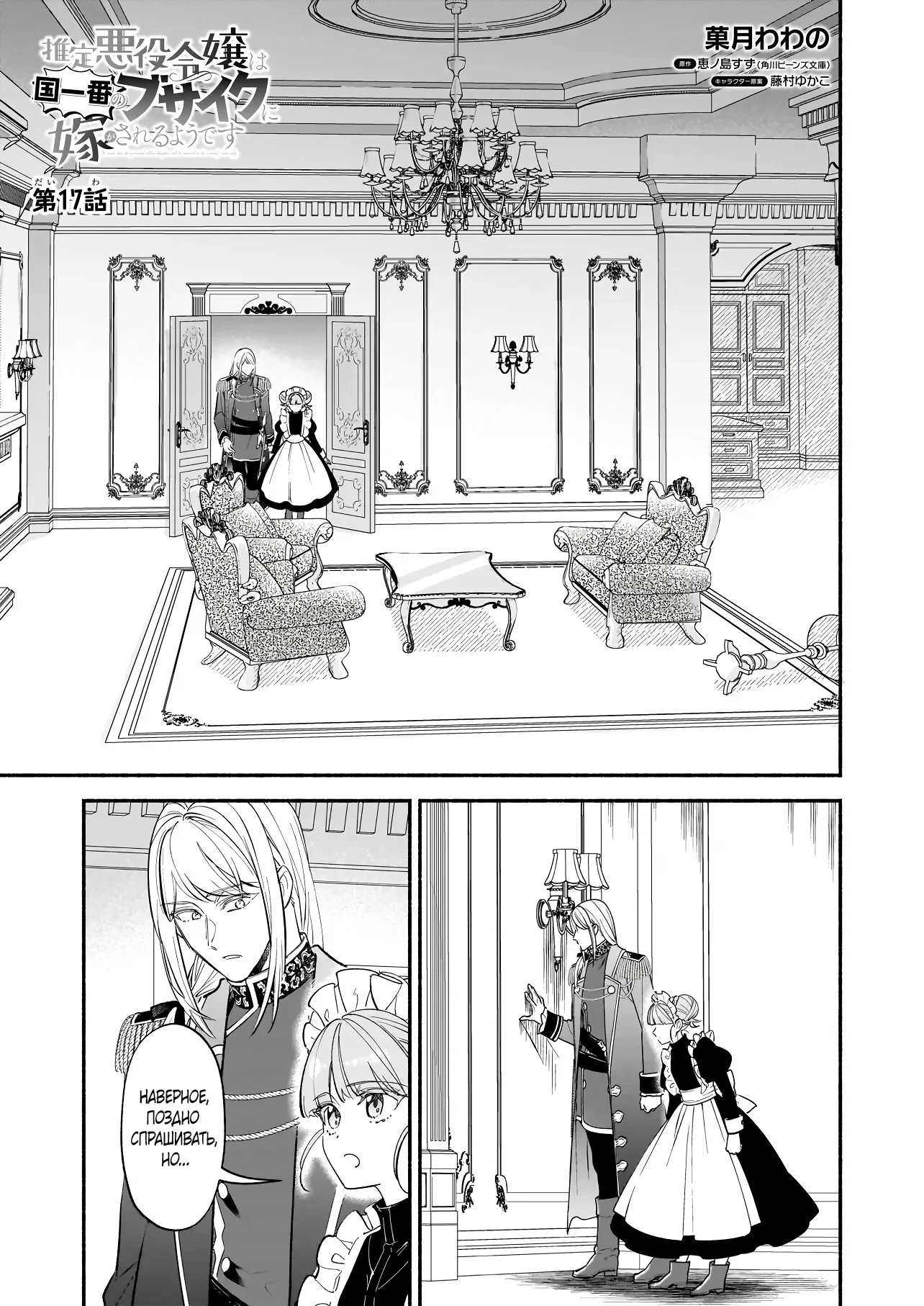 Манга Мнимую злодейку выдают замуж за самого некрасивого мужчину королевства! - Глава 17 Страница 1