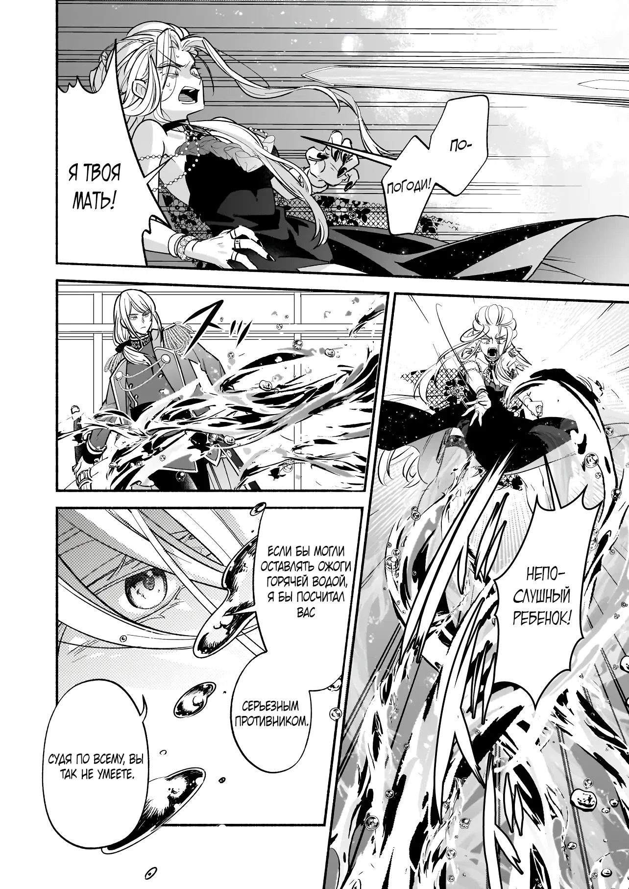 Манга Мнимую злодейку выдают замуж за самого некрасивого мужчину королевства! - Глава 17 Страница 20