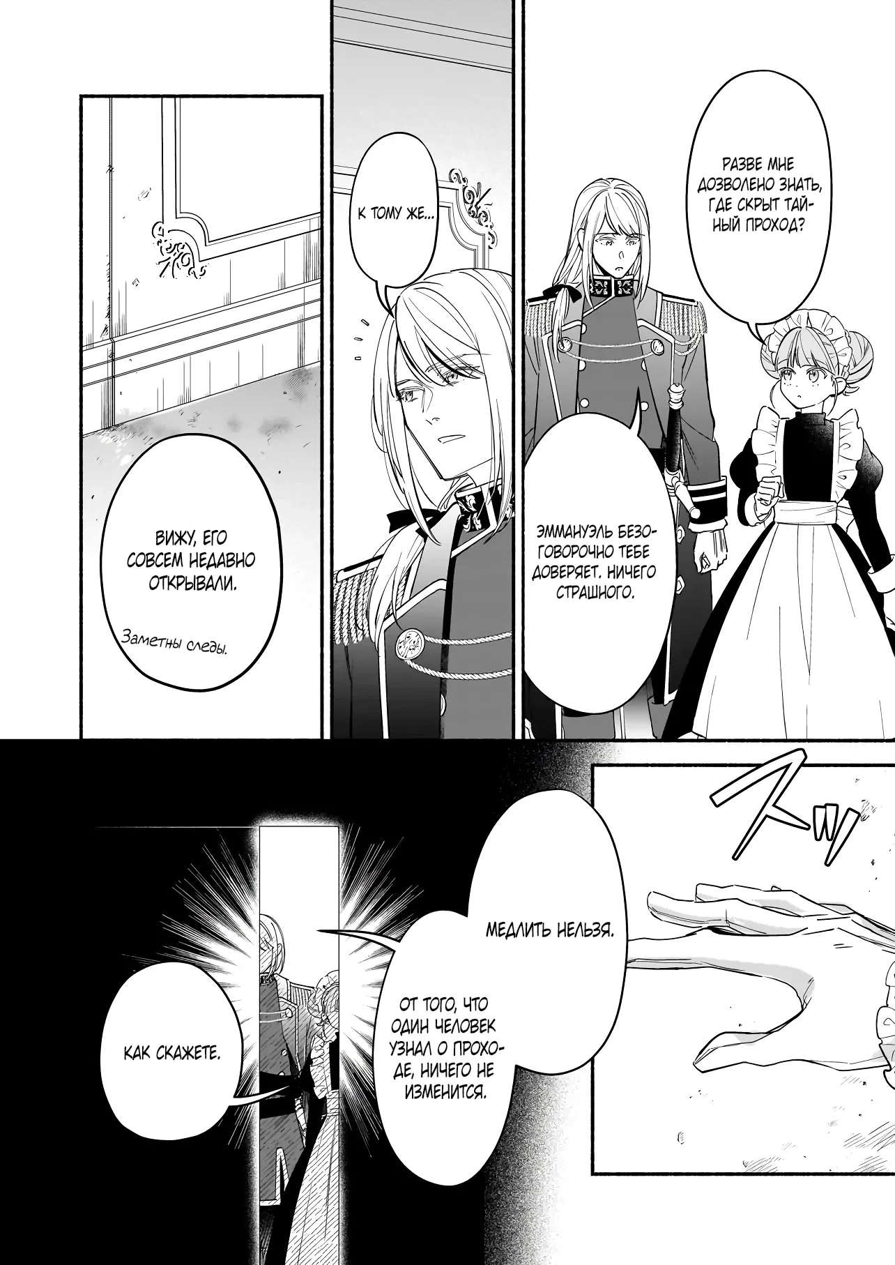 Манга Мнимую злодейку выдают замуж за самого некрасивого мужчину королевства! - Глава 17 Страница 2