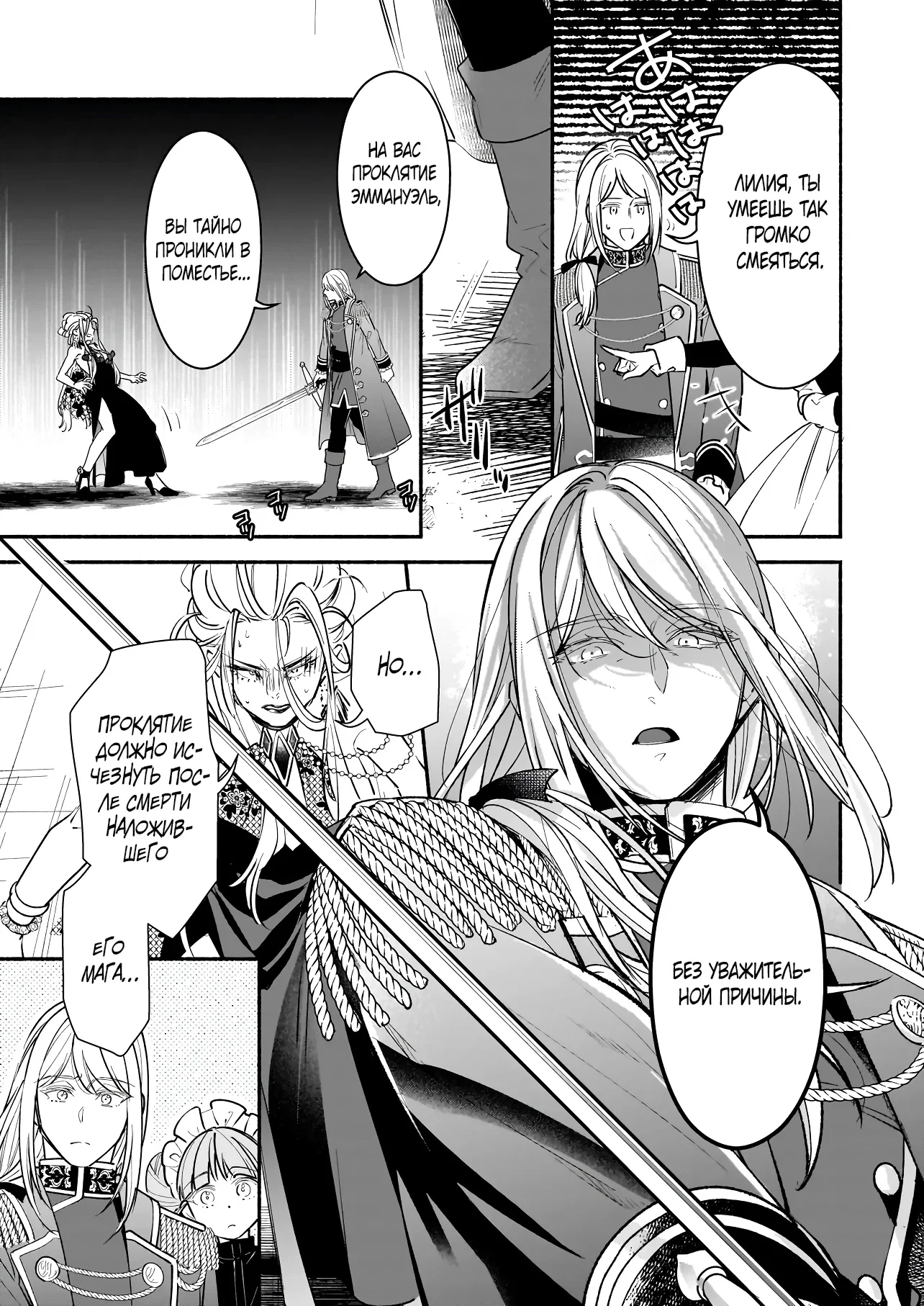 Манга Мнимую злодейку выдают замуж за самого некрасивого мужчину королевства! - Глава 17 Страница 17