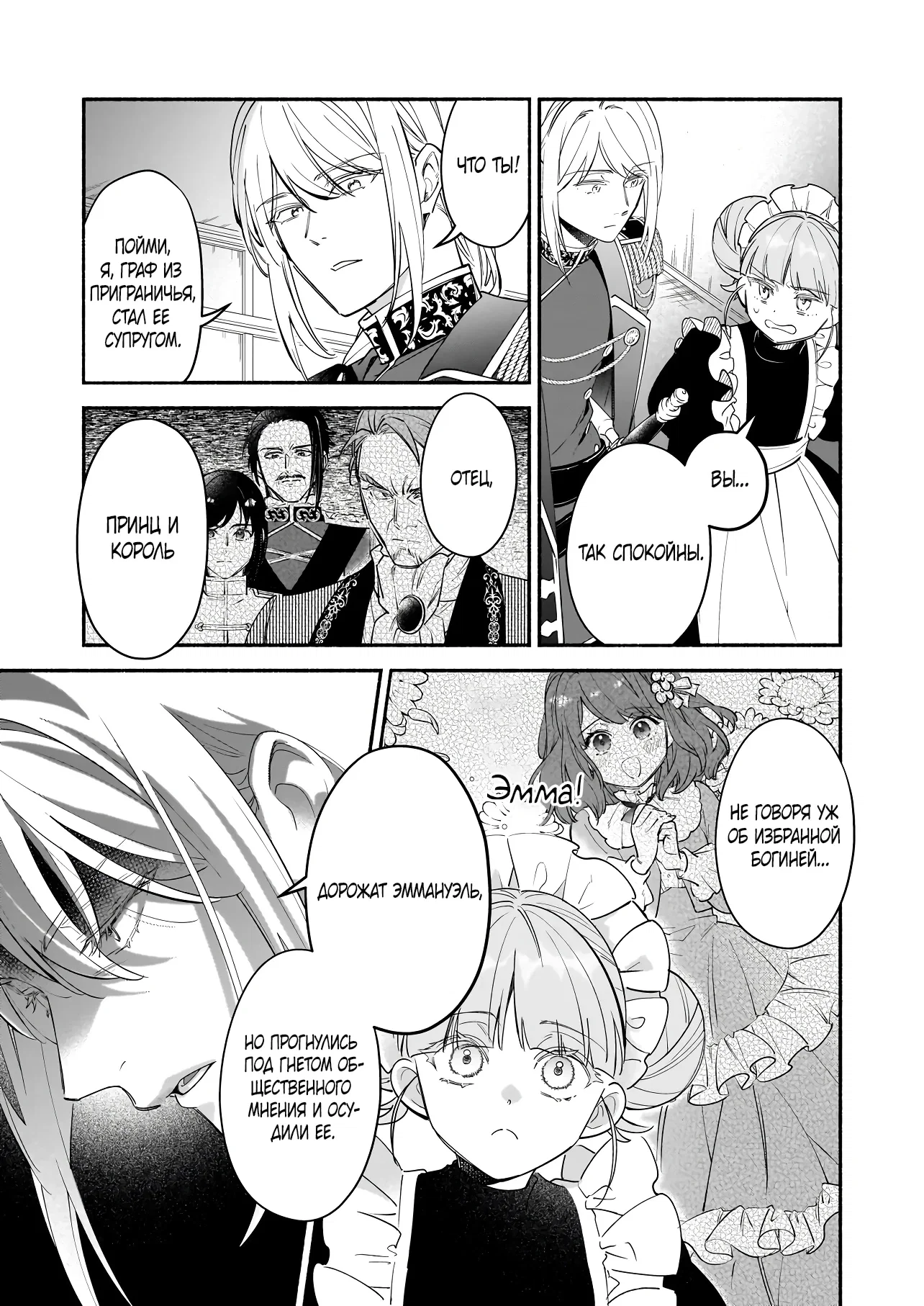 Манга Мнимую злодейку выдают замуж за самого некрасивого мужчину королевства! - Глава 17 Страница 5