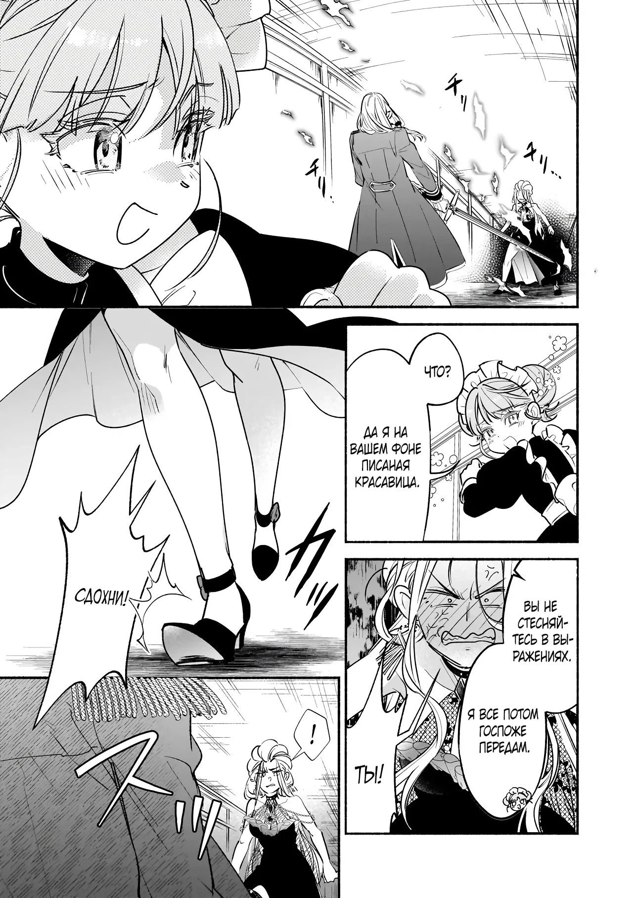 Манга Мнимую злодейку выдают замуж за самого некрасивого мужчину королевства! - Глава 17 Страница 23