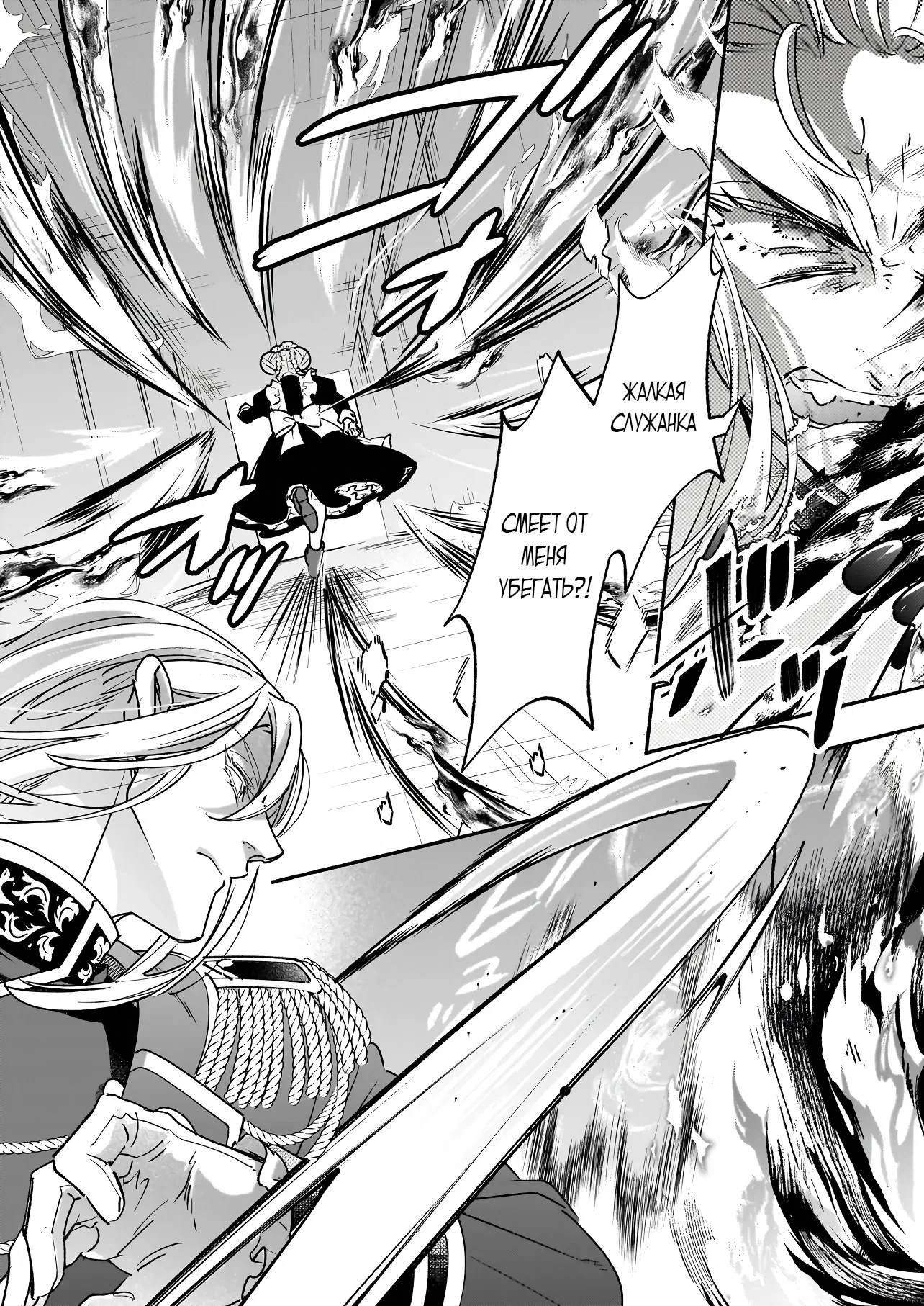 Манга Мнимую злодейку выдают замуж за самого некрасивого мужчину королевства! - Глава 17 Страница 22