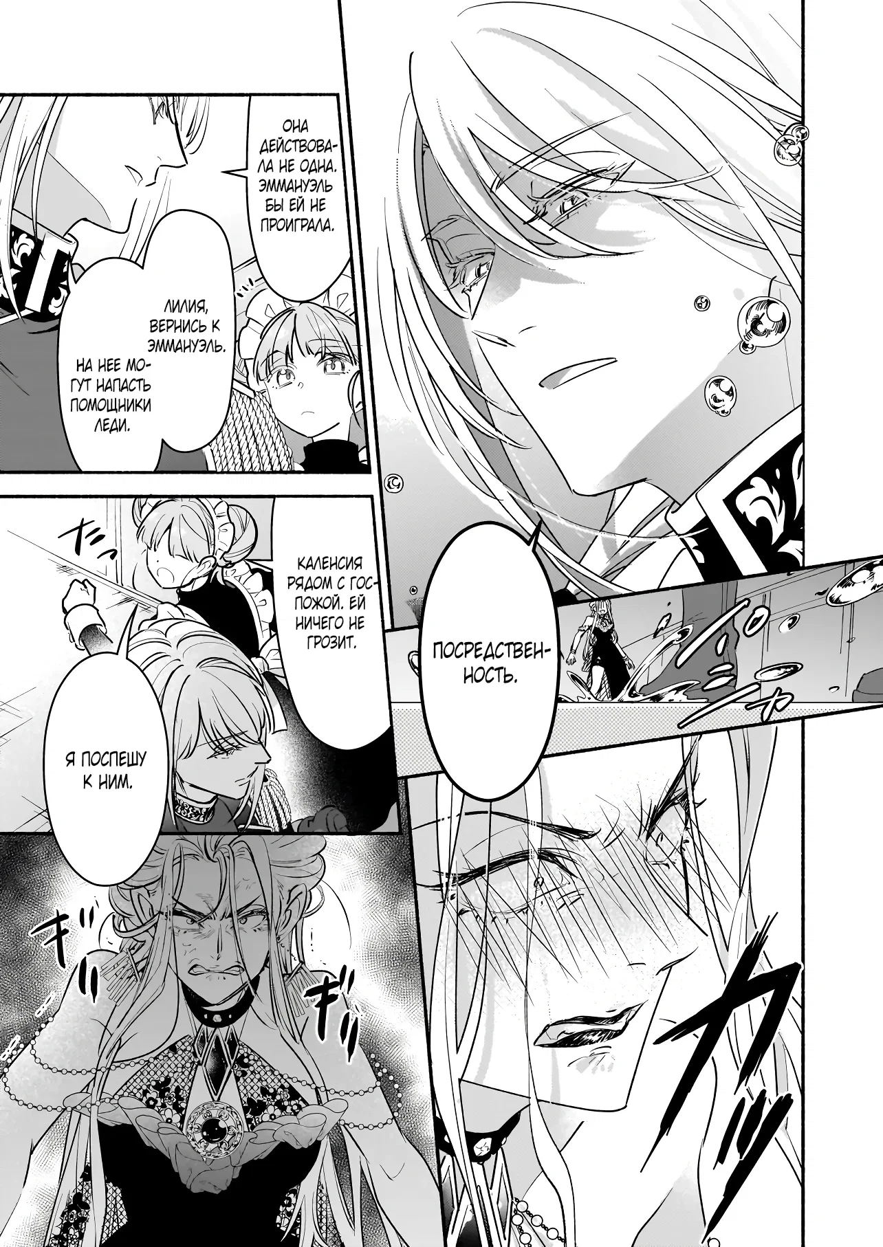 Манга Мнимую злодейку выдают замуж за самого некрасивого мужчину королевства! - Глава 17 Страница 21