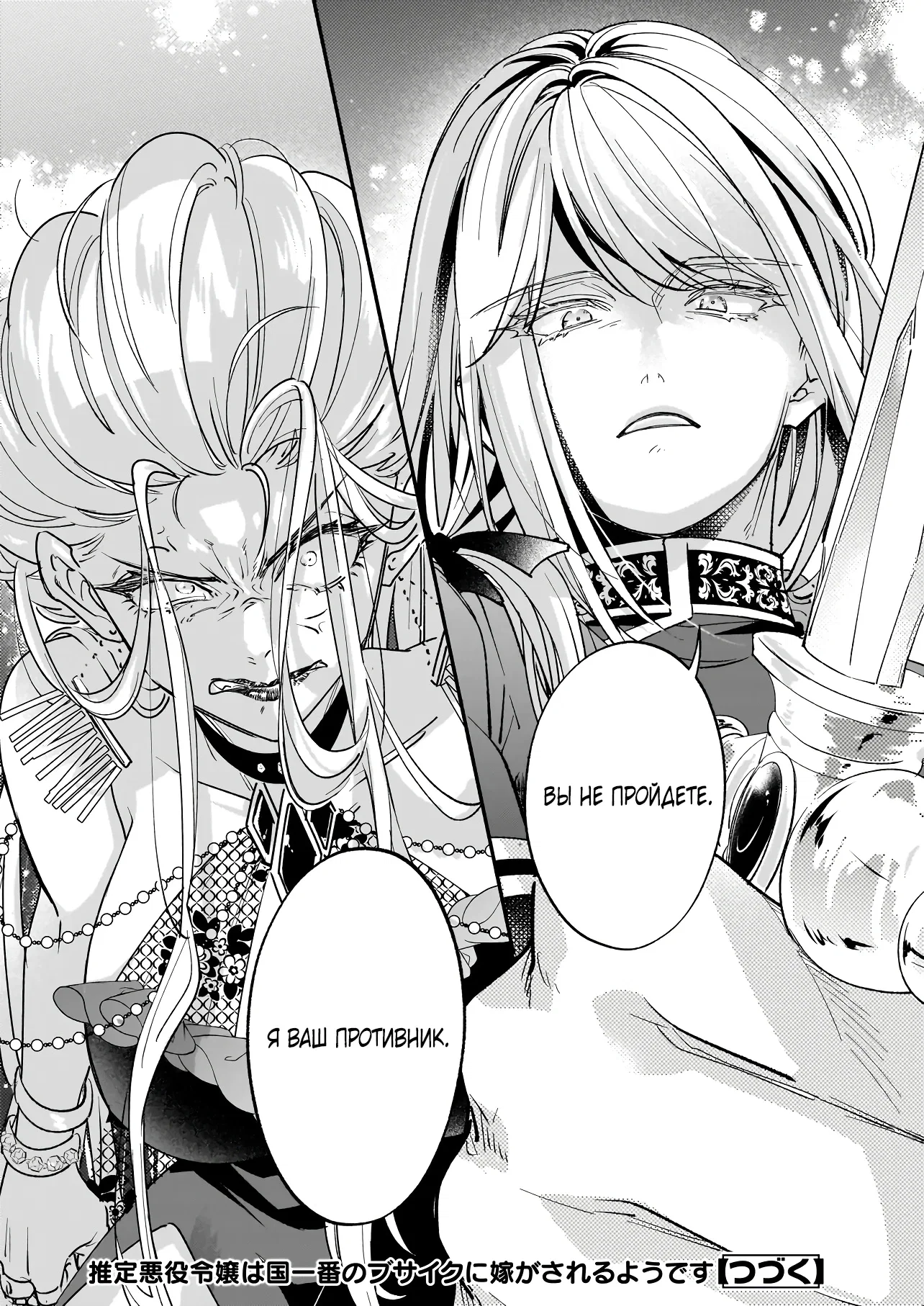 Манга Мнимую злодейку выдают замуж за самого некрасивого мужчину королевства! - Глава 17 Страница 24