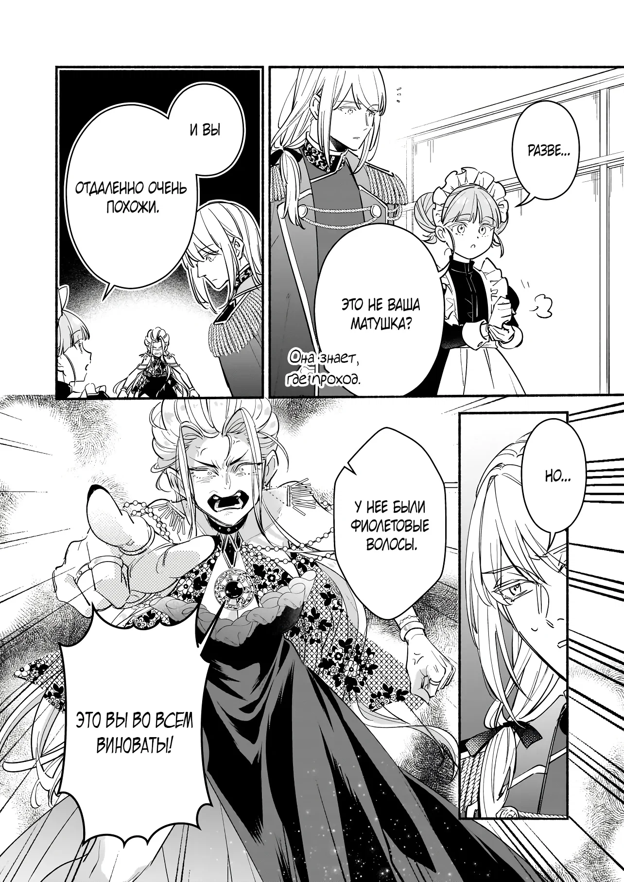 Манга Мнимую злодейку выдают замуж за самого некрасивого мужчину королевства! - Глава 17 Страница 12