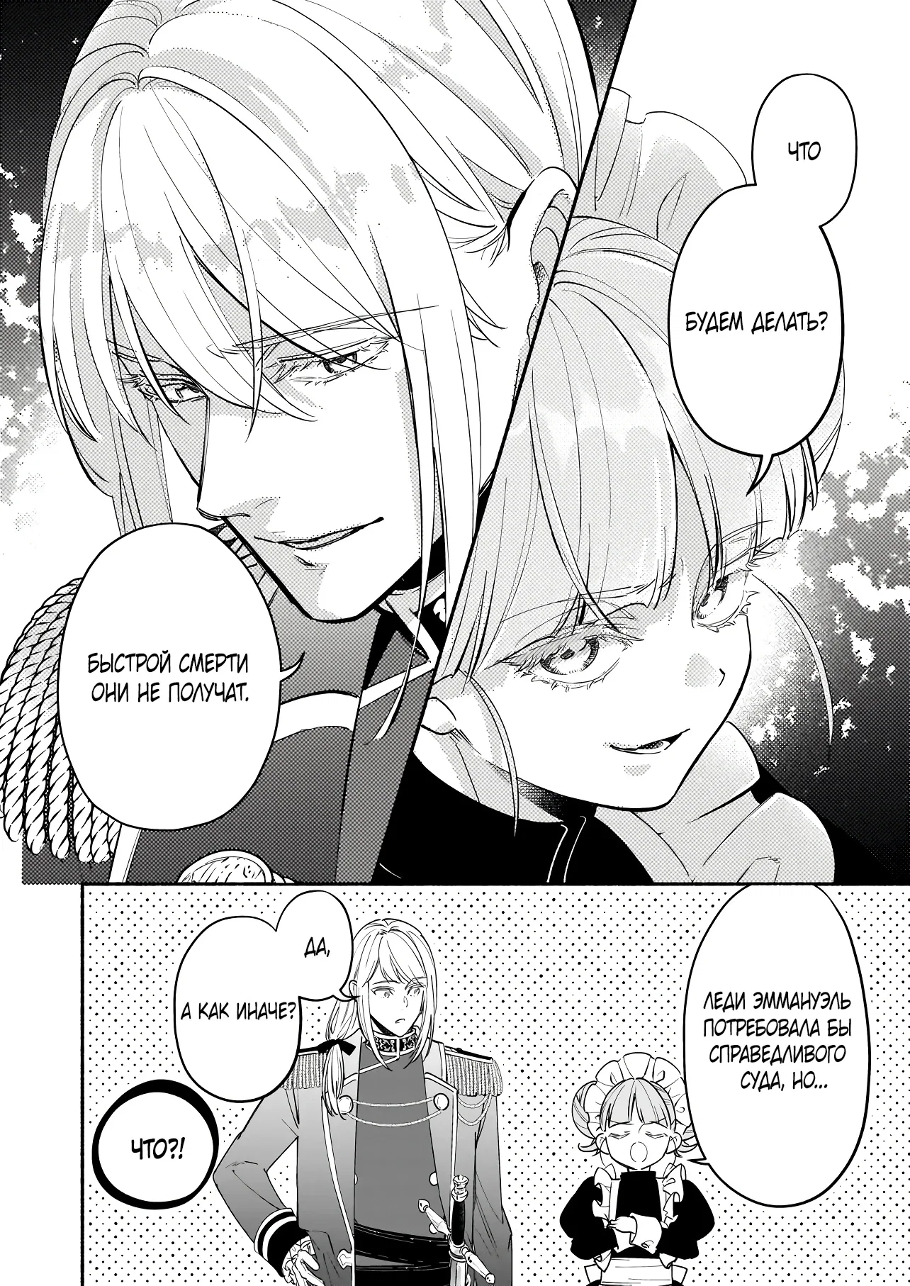 Манга Мнимую злодейку выдают замуж за самого некрасивого мужчину королевства! - Глава 17 Страница 4