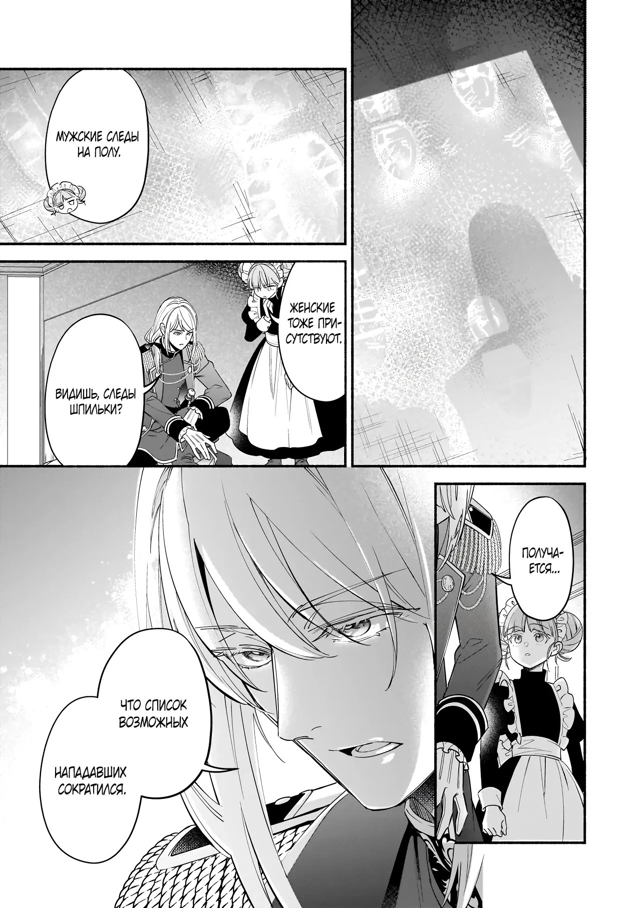 Манга Мнимую злодейку выдают замуж за самого некрасивого мужчину королевства! - Глава 17 Страница 3