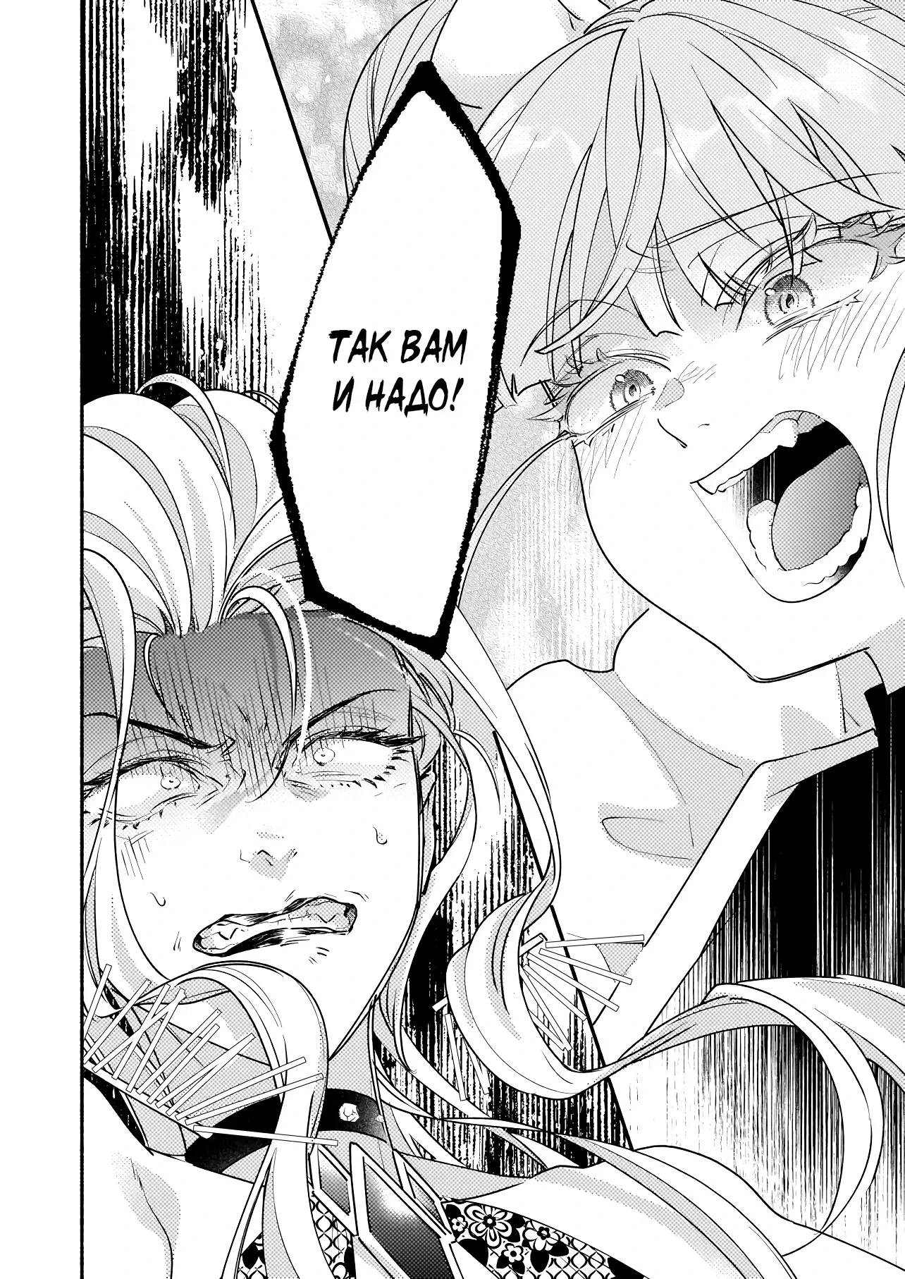 Манга Мнимую злодейку выдают замуж за самого некрасивого мужчину королевства! - Глава 17 Страница 16