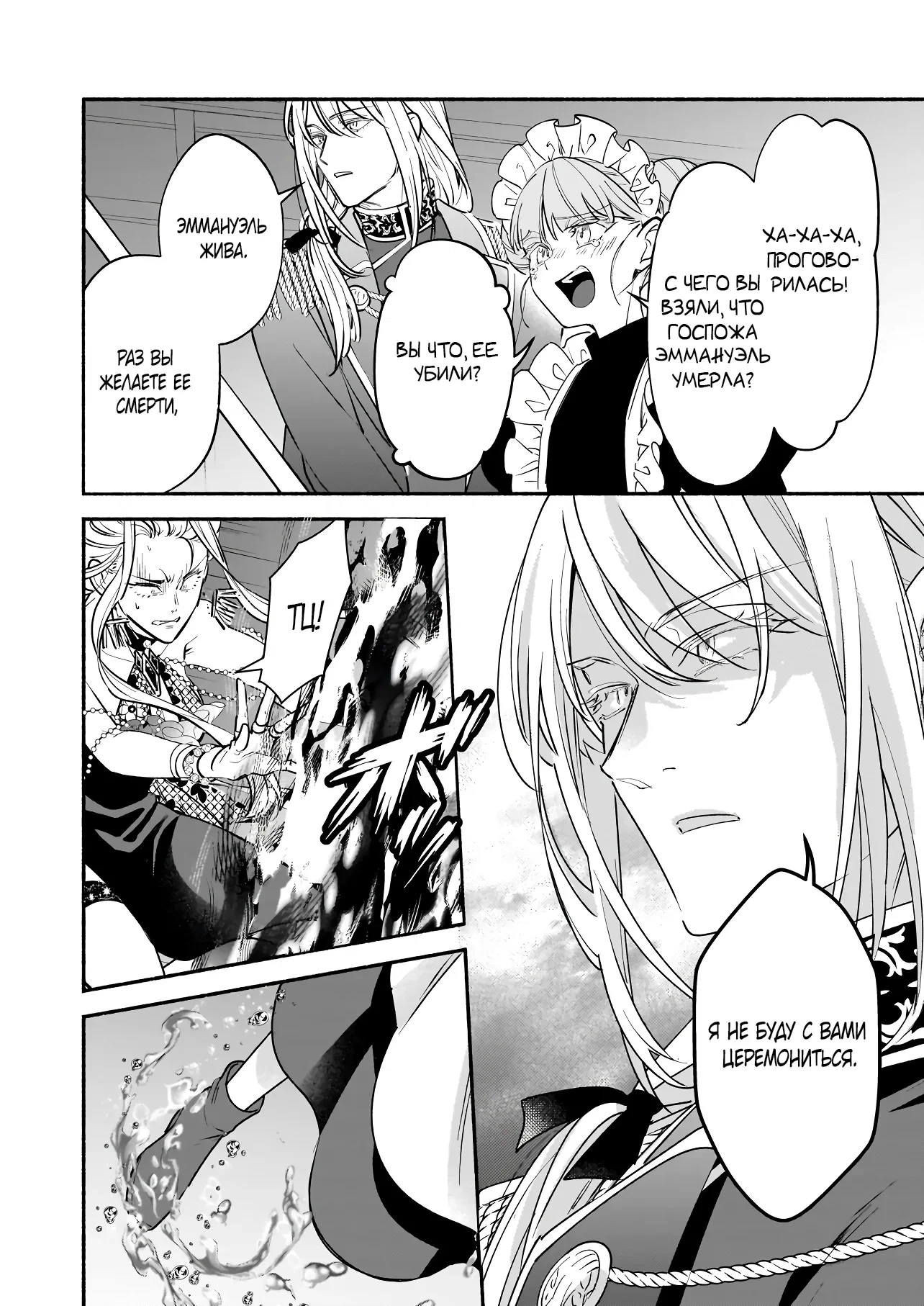 Манга Мнимую злодейку выдают замуж за самого некрасивого мужчину королевства! - Глава 17 Страница 18