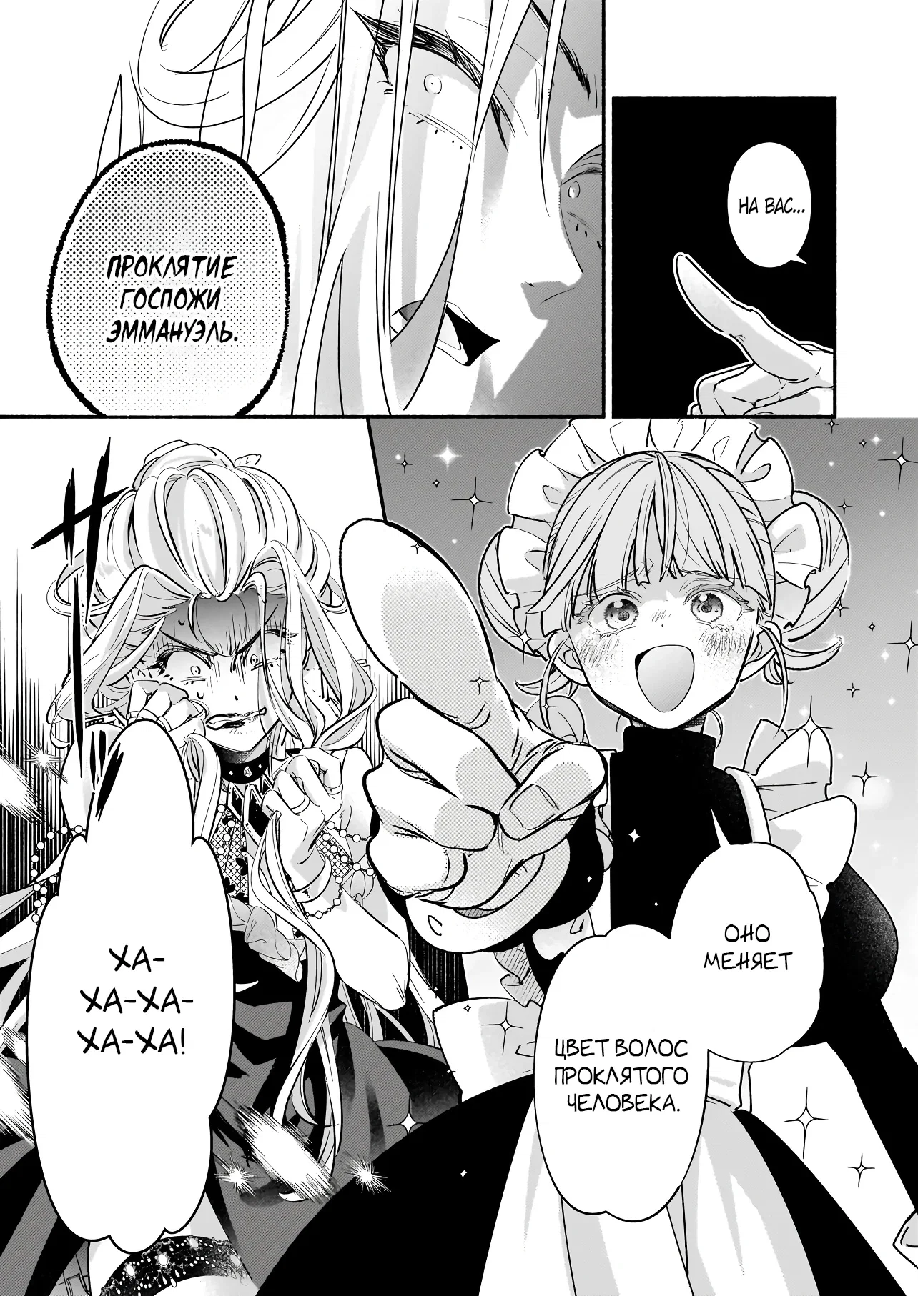 Манга Мнимую злодейку выдают замуж за самого некрасивого мужчину королевства! - Глава 17 Страница 15