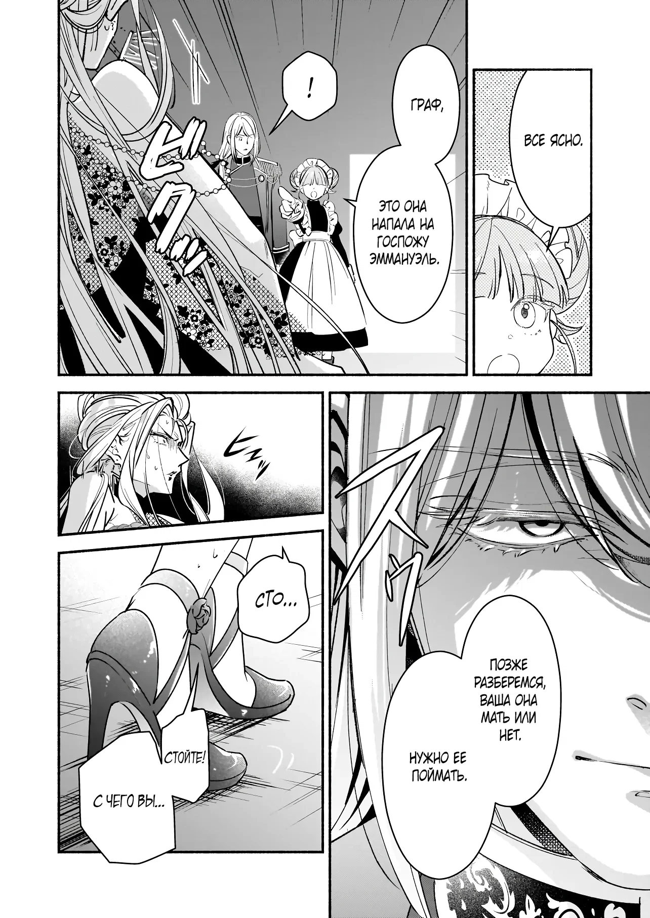 Манга Мнимую злодейку выдают замуж за самого некрасивого мужчину королевства! - Глава 17 Страница 14