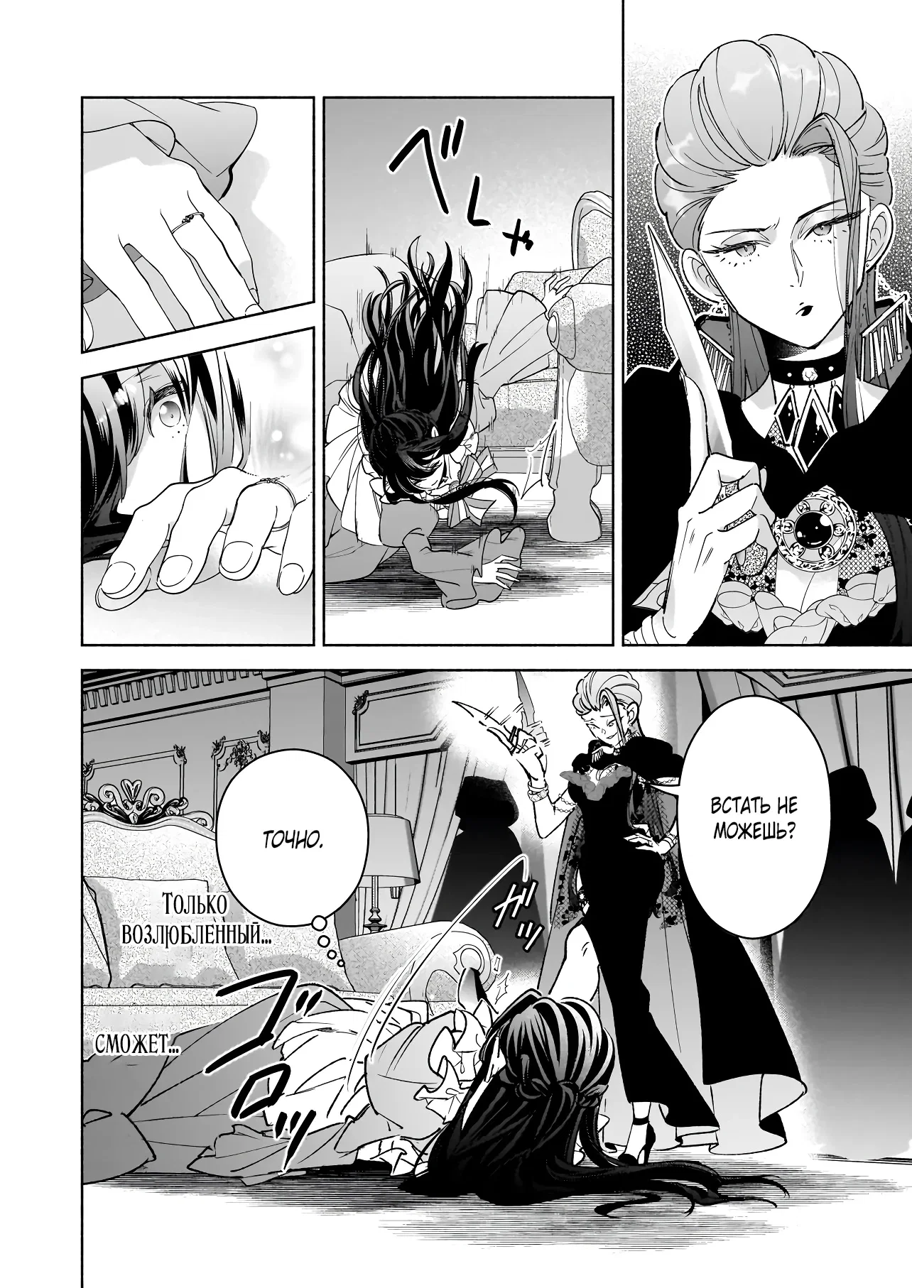 Манга Мнимую злодейку выдают замуж за самого некрасивого мужчину королевства! - Глава 16 Страница 22