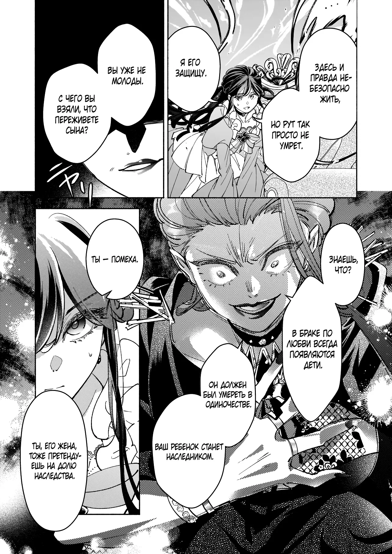 Манга Мнимую злодейку выдают замуж за самого некрасивого мужчину королевства! - Глава 16 Страница 19