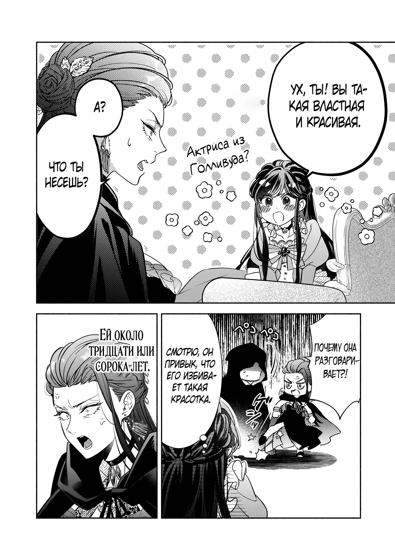 Манга Мнимую злодейку выдают замуж за самого некрасивого мужчину королевства! - Глава 16 Страница 8