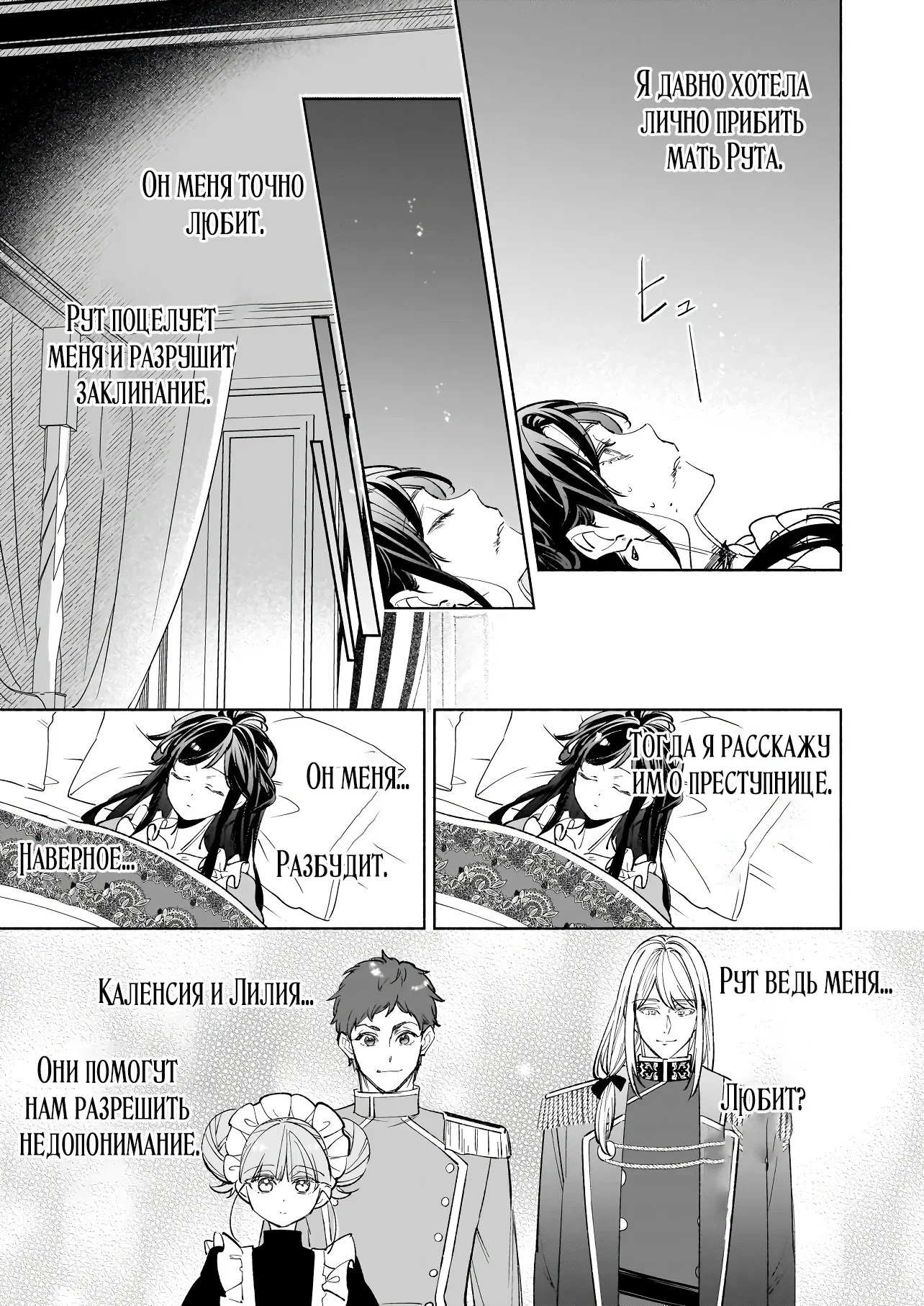 Манга Мнимую злодейку выдают замуж за самого некрасивого мужчину королевства! - Глава 16 Страница 25