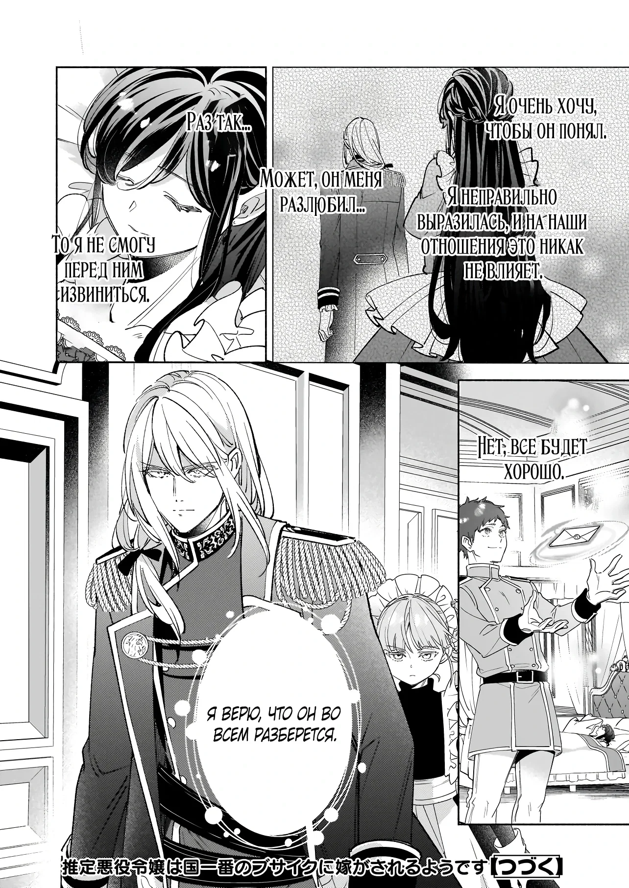 Манга Мнимую злодейку выдают замуж за самого некрасивого мужчину королевства! - Глава 16 Страница 26