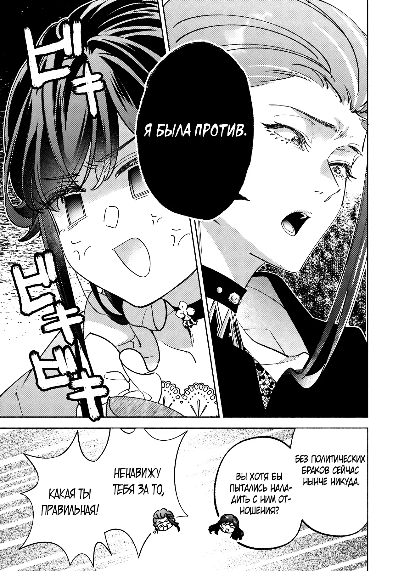 Манга Мнимую злодейку выдают замуж за самого некрасивого мужчину королевства! - Глава 16 Страница 13