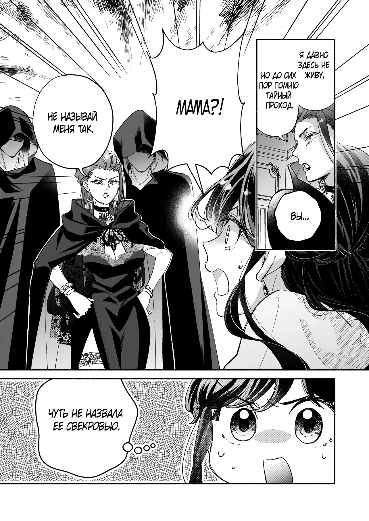 Манга Мнимую злодейку выдают замуж за самого некрасивого мужчину королевства! - Глава 16 Страница 11