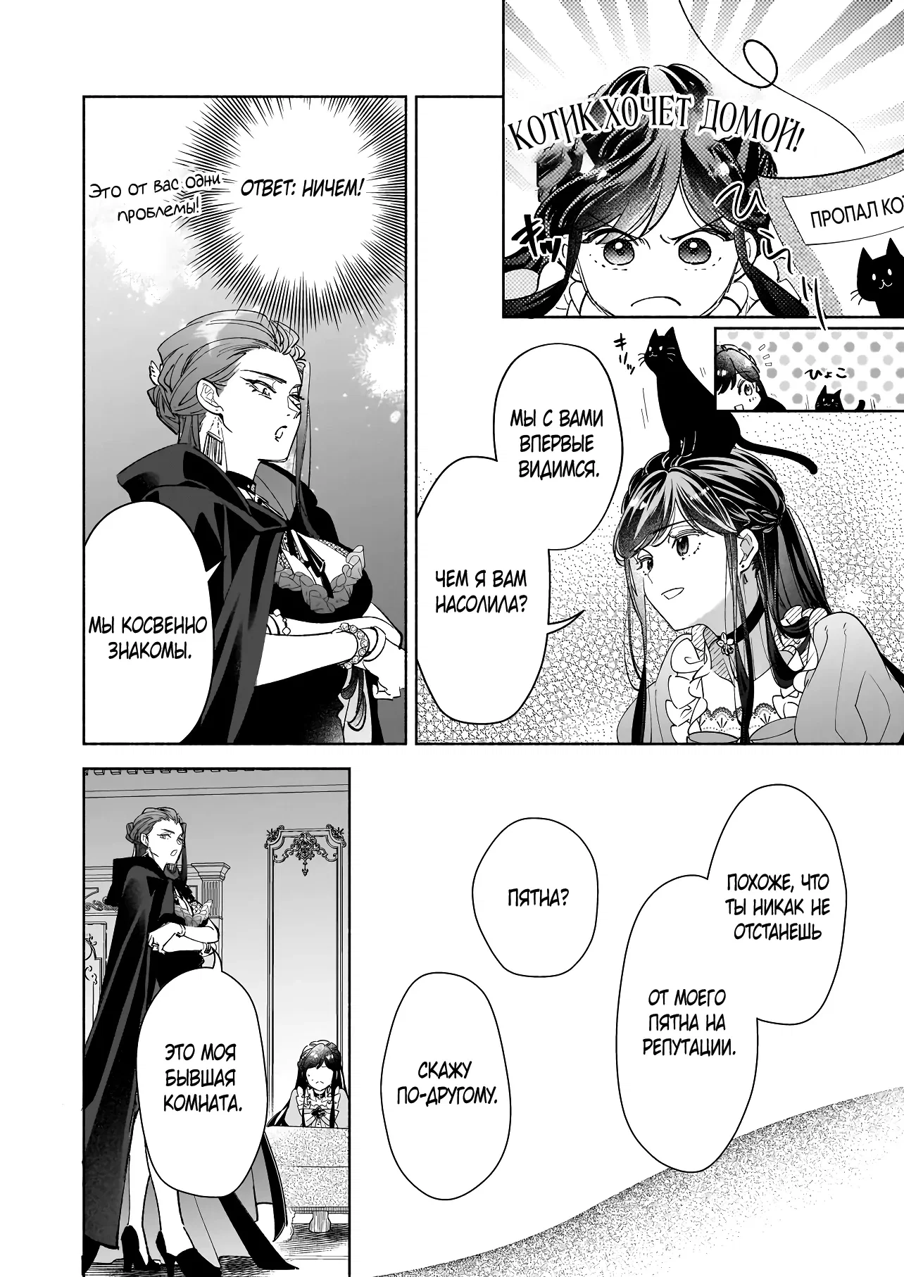 Манга Мнимую злодейку выдают замуж за самого некрасивого мужчину королевства! - Глава 16 Страница 10