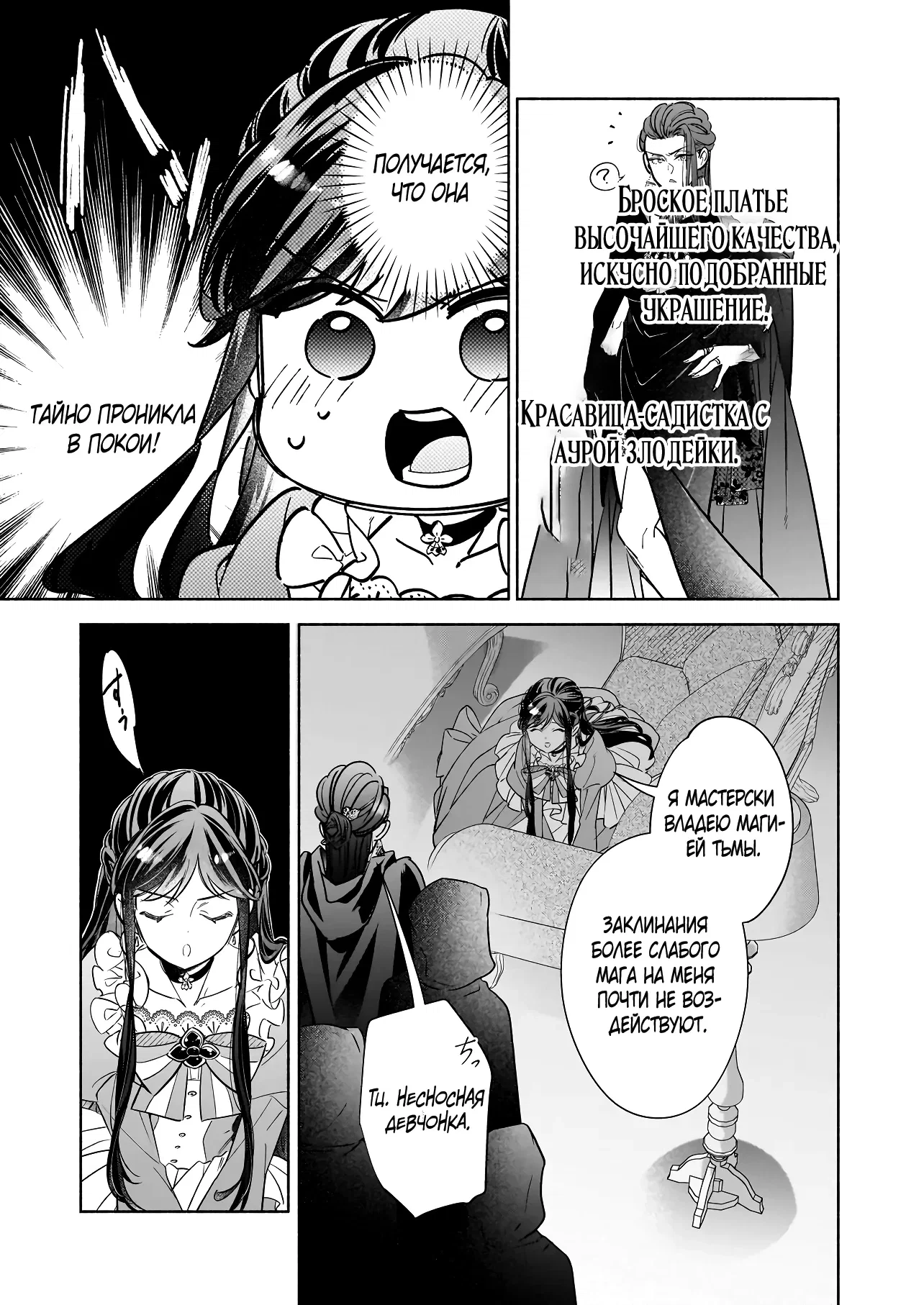 Манга Мнимую злодейку выдают замуж за самого некрасивого мужчину королевства! - Глава 16 Страница 9