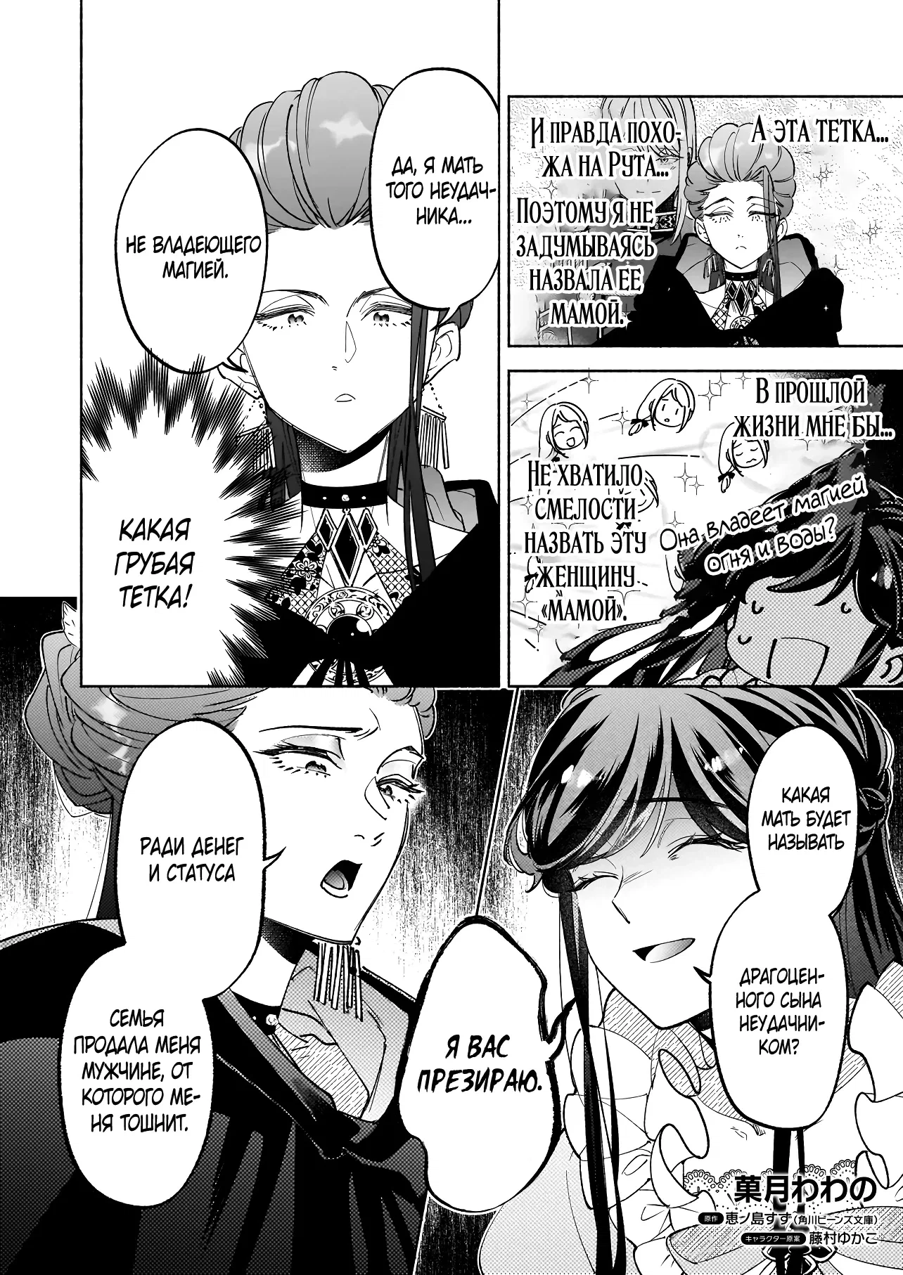 Манга Мнимую злодейку выдают замуж за самого некрасивого мужчину королевства! - Глава 16 Страница 12