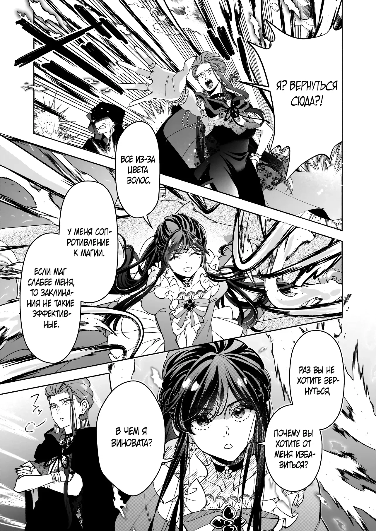 Манга Мнимую злодейку выдают замуж за самого некрасивого мужчину королевства! - Глава 16 Страница 17