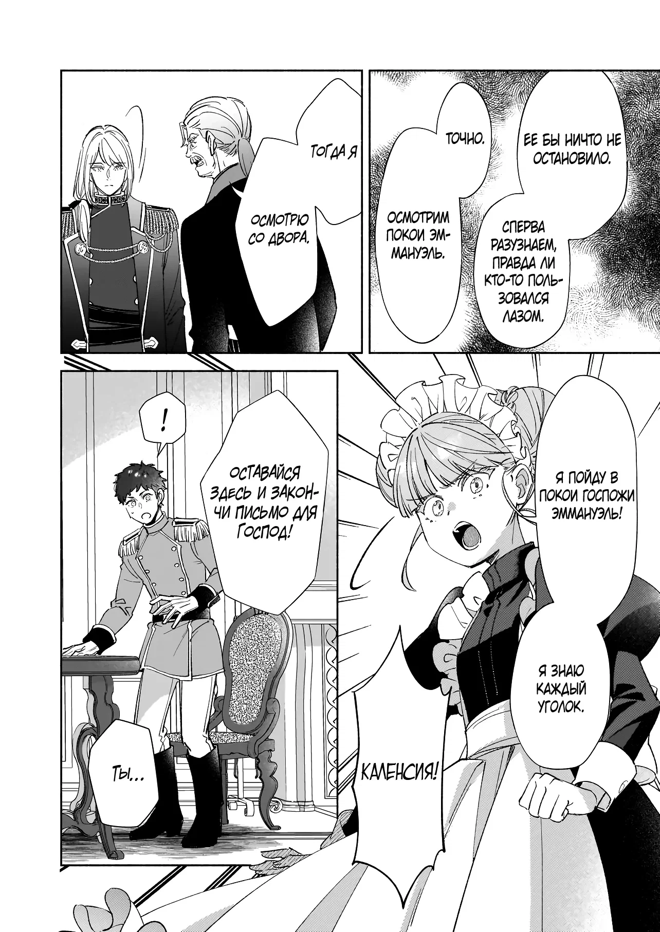 Манга Мнимую злодейку выдают замуж за самого некрасивого мужчину королевства! - Глава 16 Страница 4