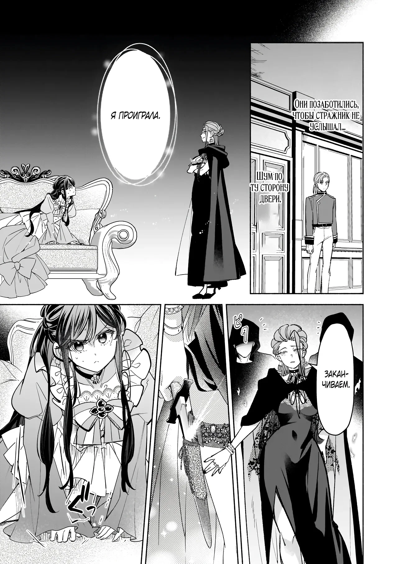 Манга Мнимую злодейку выдают замуж за самого некрасивого мужчину королевства! - Глава 16 Страница 21