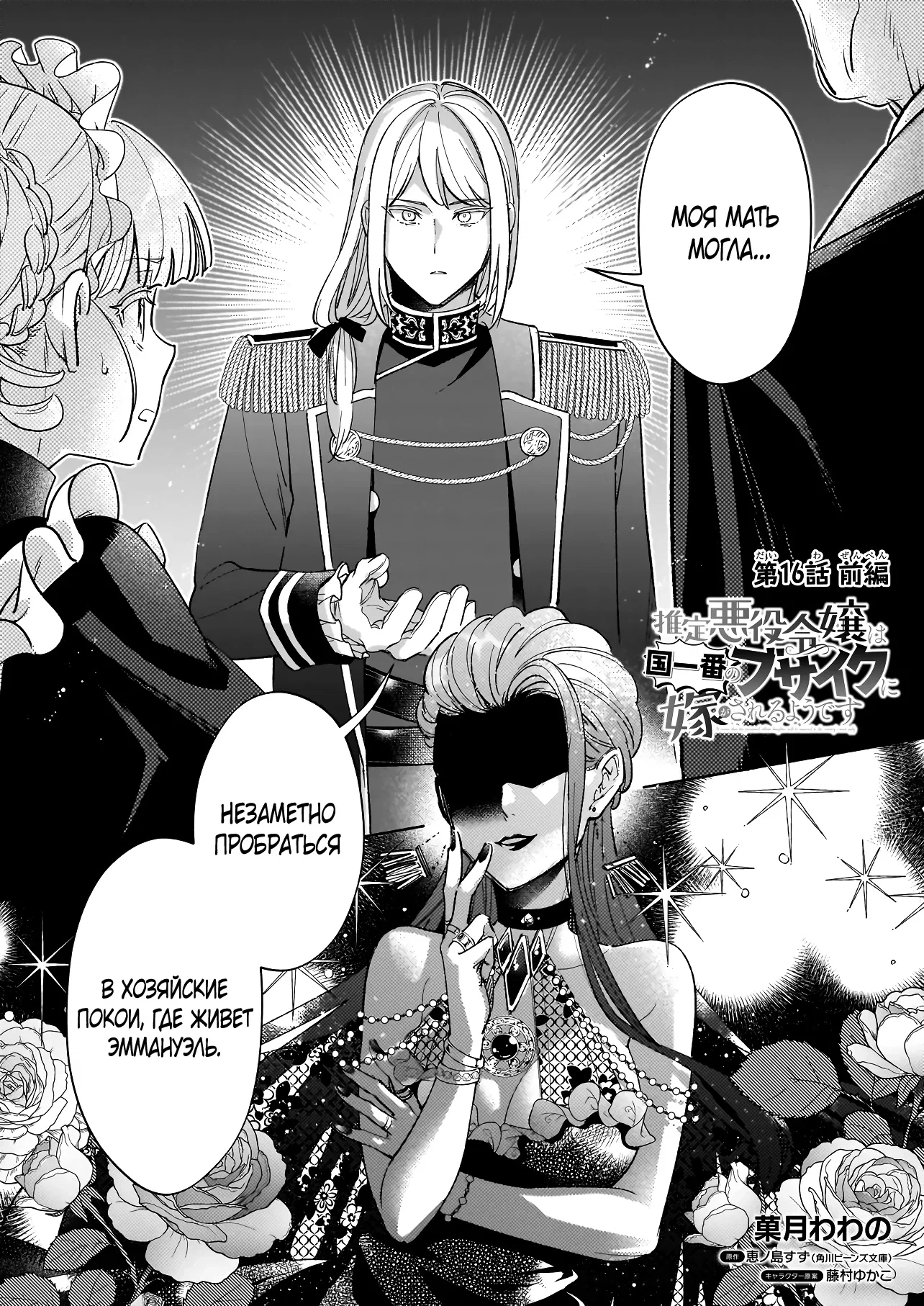 Манга Мнимую злодейку выдают замуж за самого некрасивого мужчину королевства! - Глава 16 Страница 1