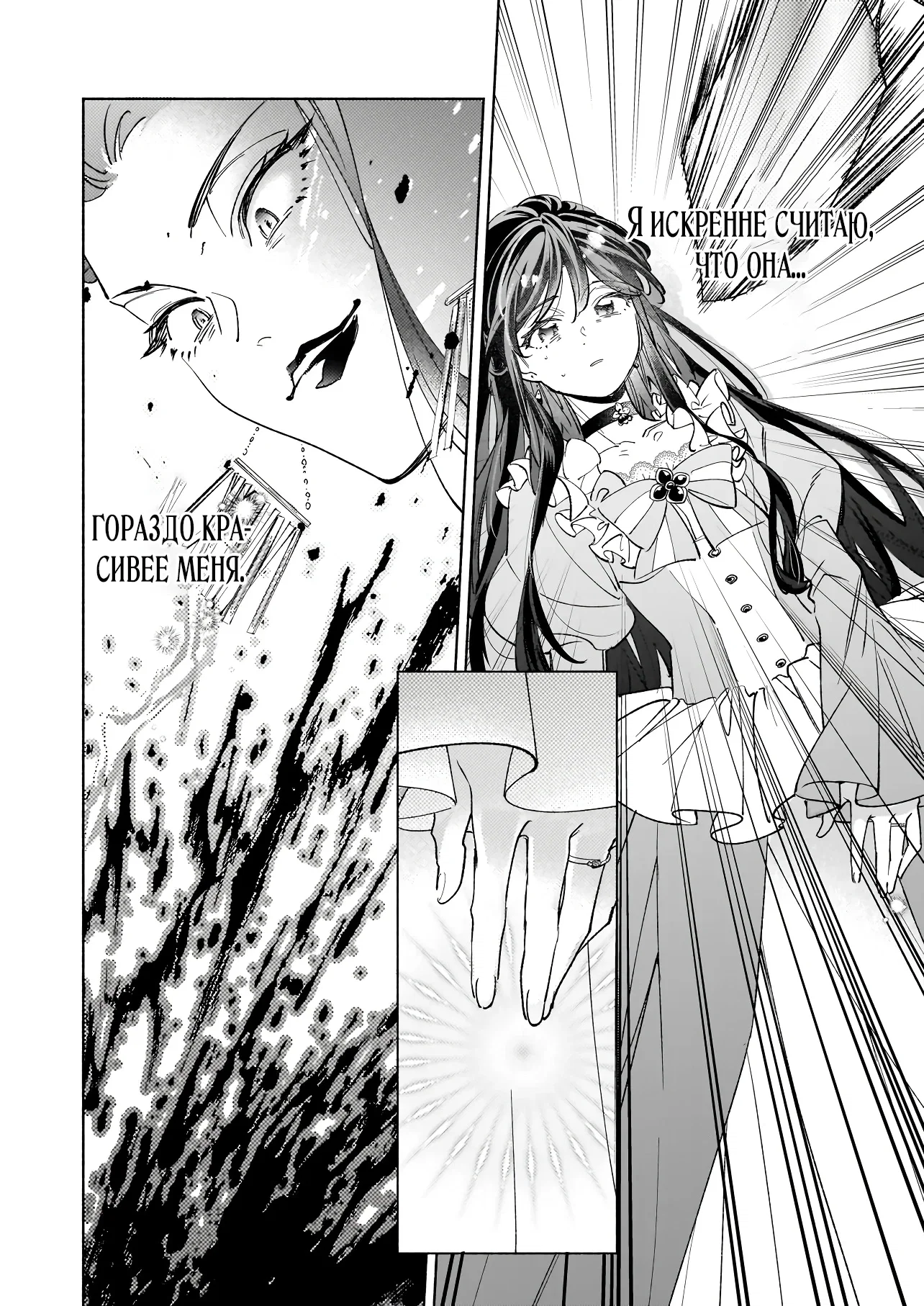 Манга Мнимую злодейку выдают замуж за самого некрасивого мужчину королевства! - Глава 16 Страница 24