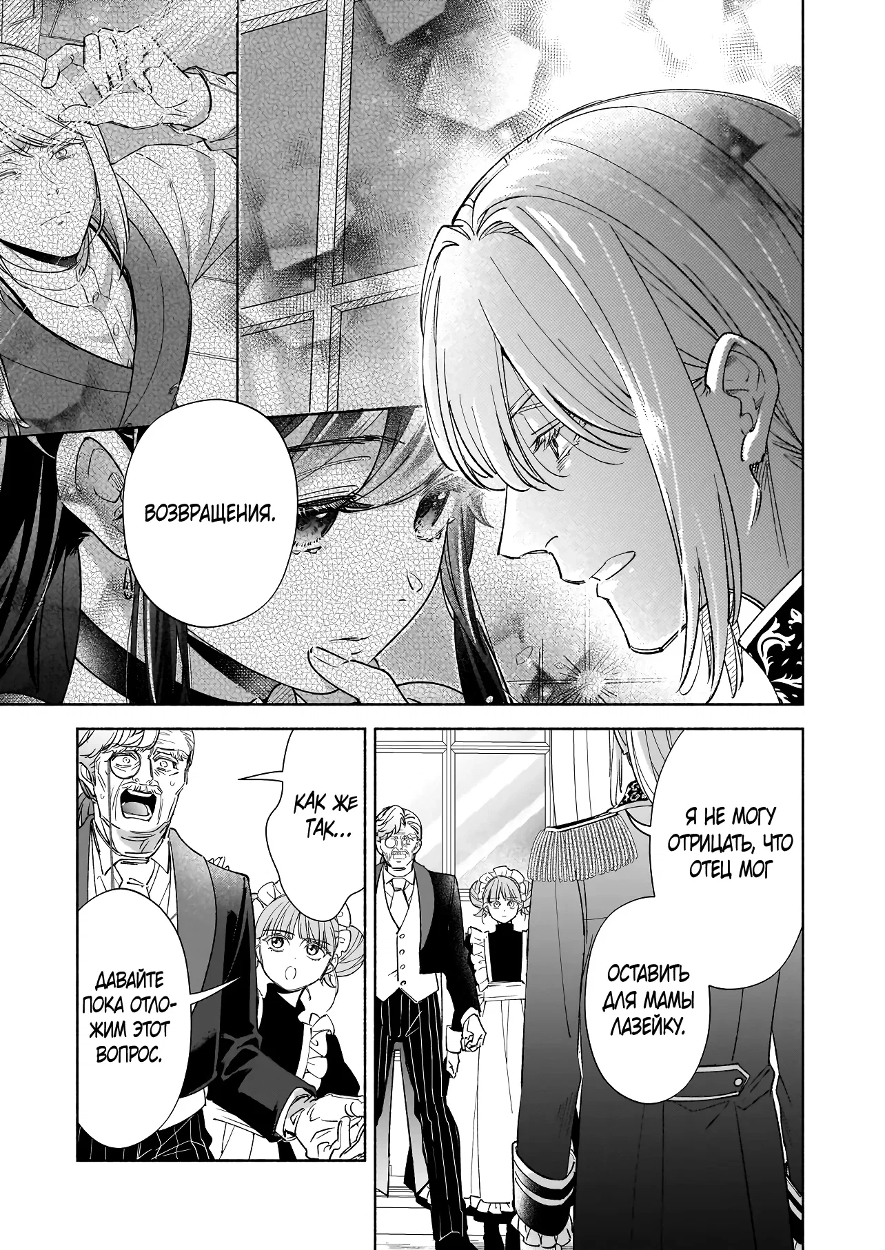 Манга Мнимую злодейку выдают замуж за самого некрасивого мужчину королевства! - Глава 16 Страница 3