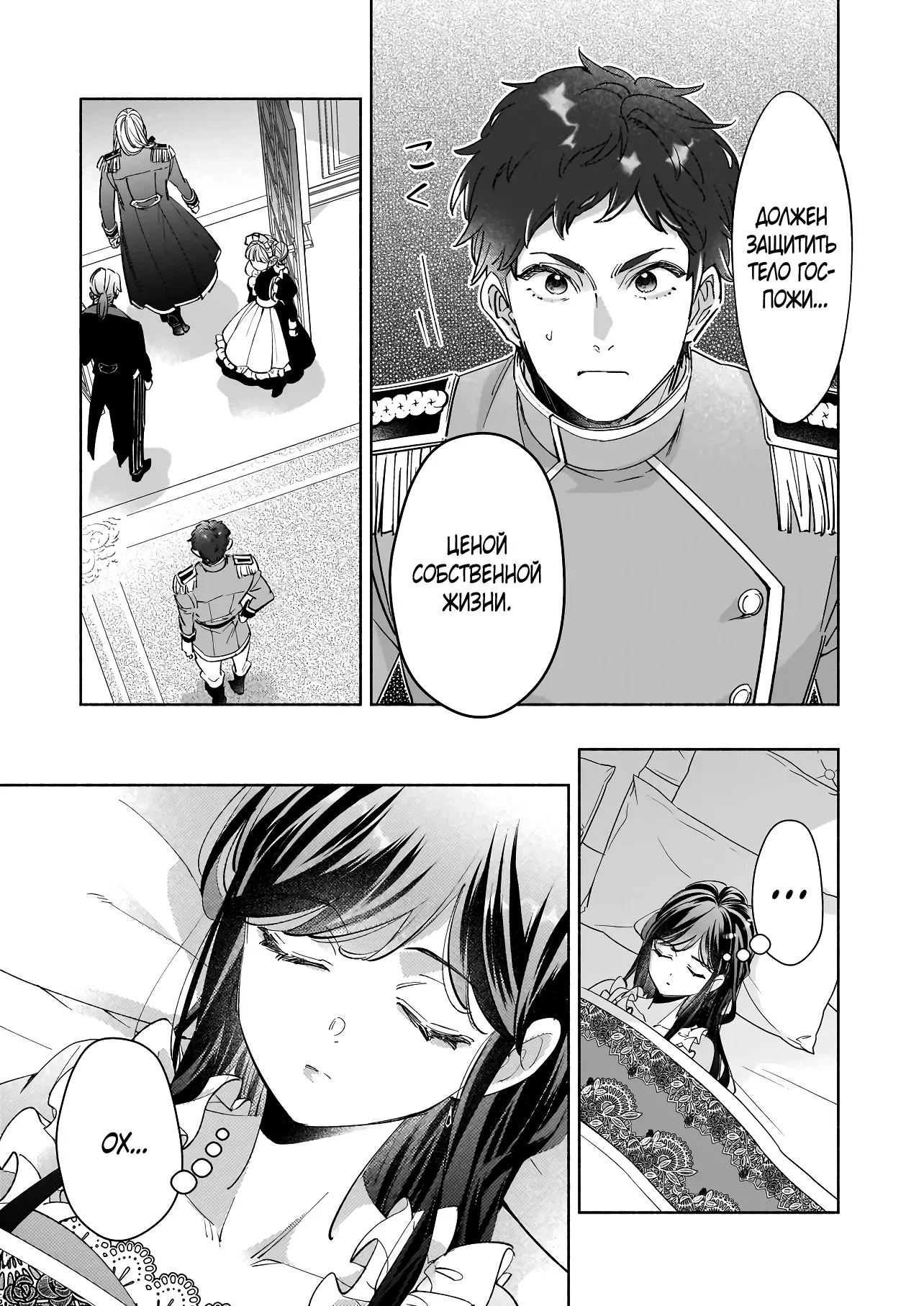 Манга Мнимую злодейку выдают замуж за самого некрасивого мужчину королевства! - Глава 16 Страница 5