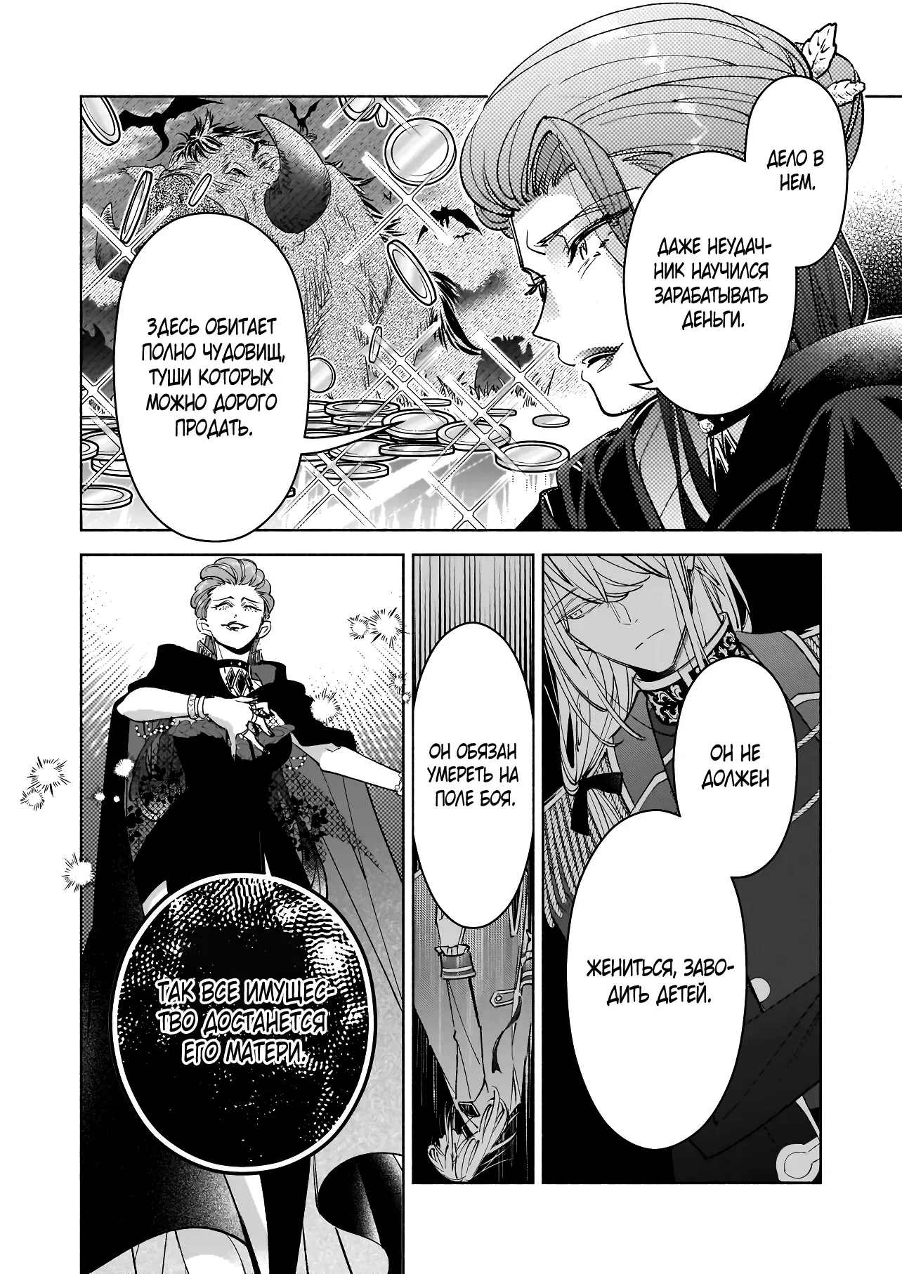 Манга Мнимую злодейку выдают замуж за самого некрасивого мужчину королевства! - Глава 16 Страница 18