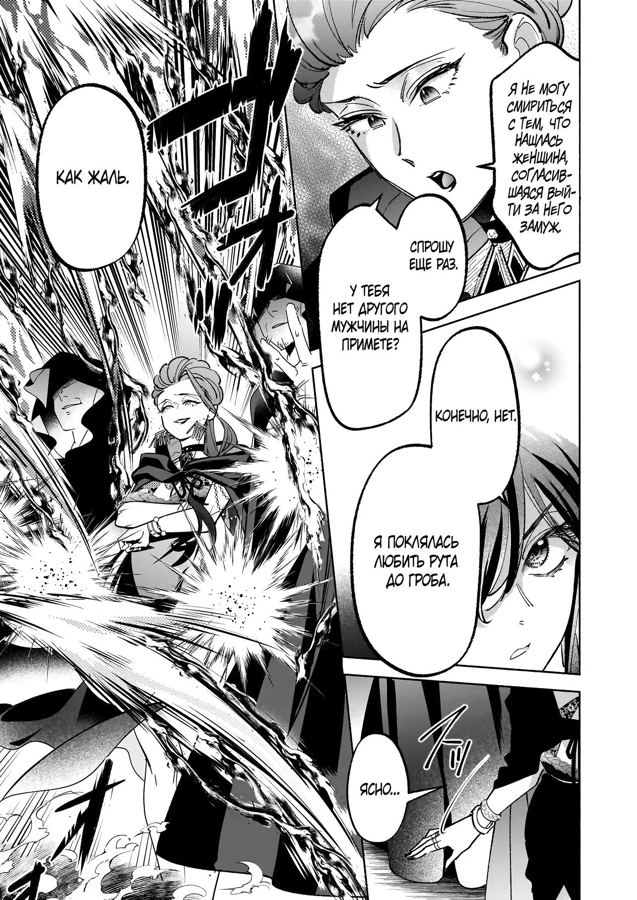 Манга Мнимую злодейку выдают замуж за самого некрасивого мужчину королевства! - Глава 16 Страница 15