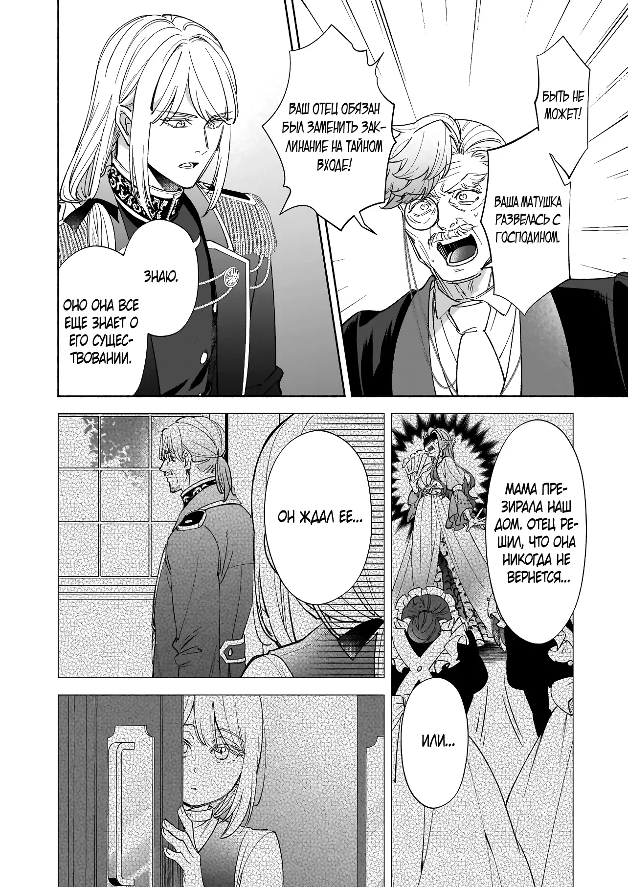 Манга Мнимую злодейку выдают замуж за самого некрасивого мужчину королевства! - Глава 16 Страница 2