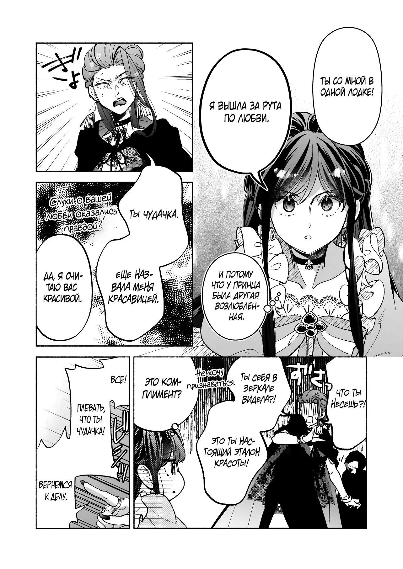 Манга Мнимую злодейку выдают замуж за самого некрасивого мужчину королевства! - Глава 16 Страница 14