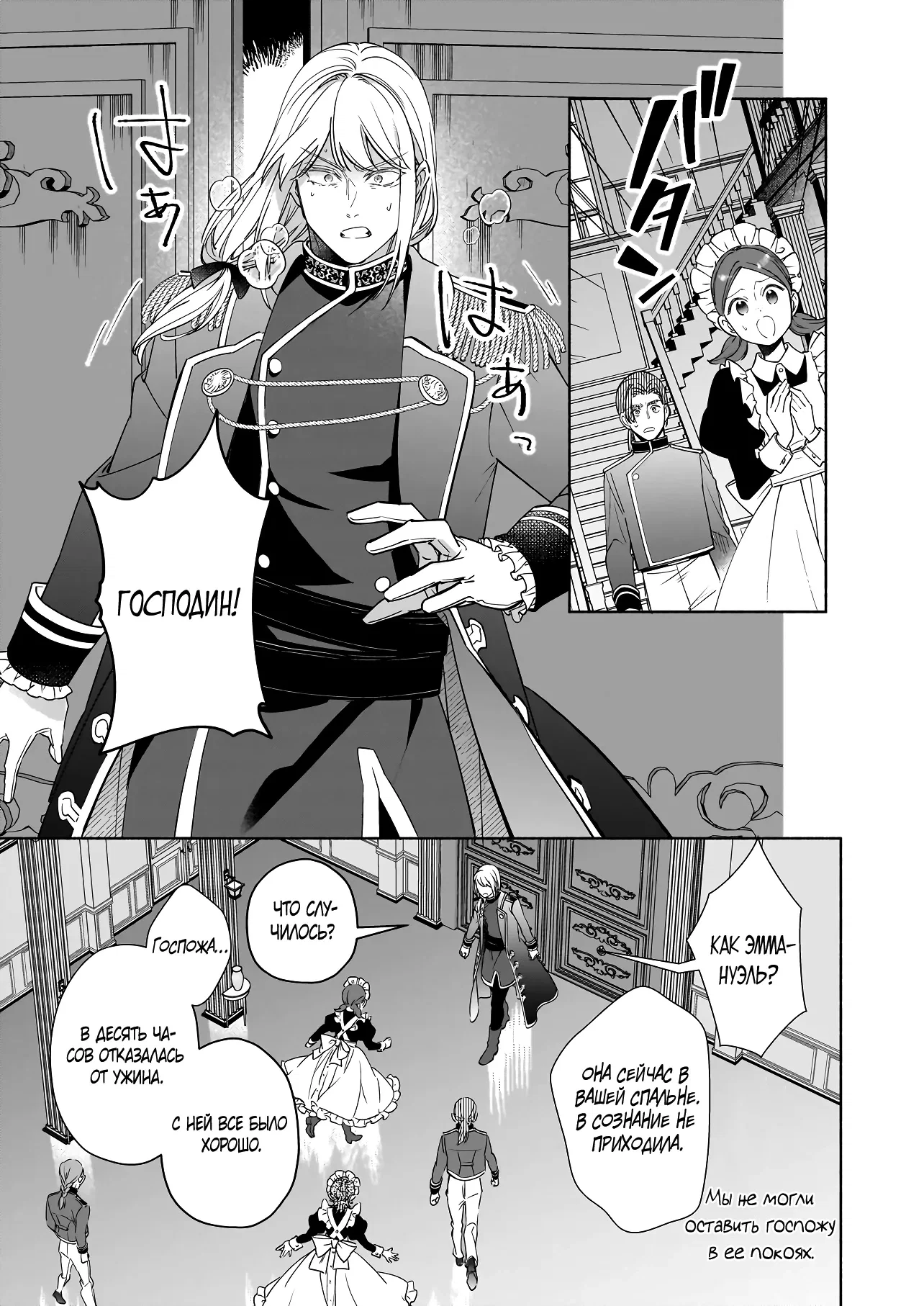 Манга Мнимую злодейку выдают замуж за самого некрасивого мужчину королевства! - Глава 15 Страница 5