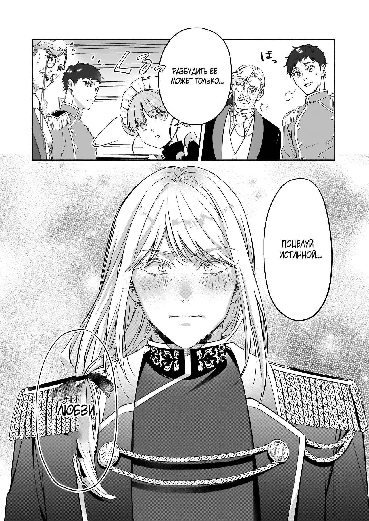 Манга Мнимую злодейку выдают замуж за самого некрасивого мужчину королевства! - Глава 15 Страница 17