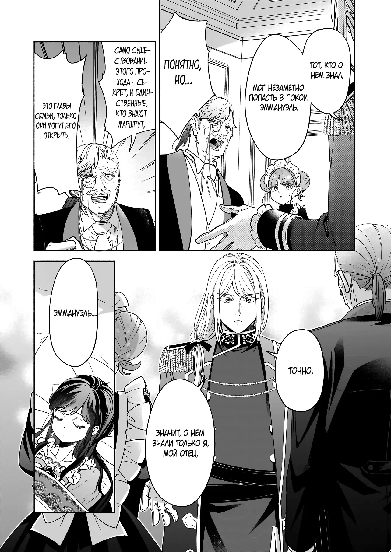 Манга Мнимую злодейку выдают замуж за самого некрасивого мужчину королевства! - Глава 15 Страница 25