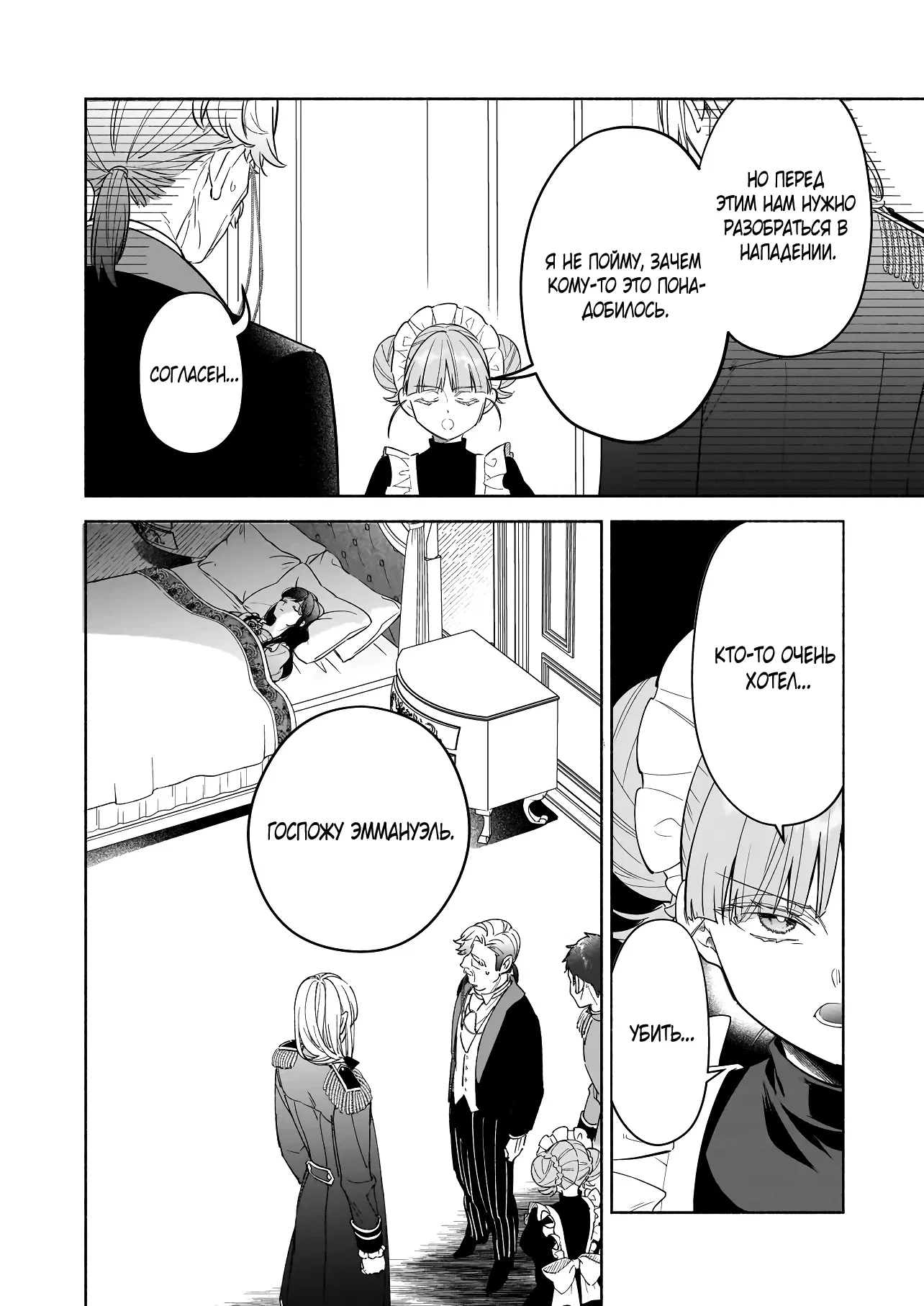 Манга Мнимую злодейку выдают замуж за самого некрасивого мужчину королевства! - Глава 15 Страница 20