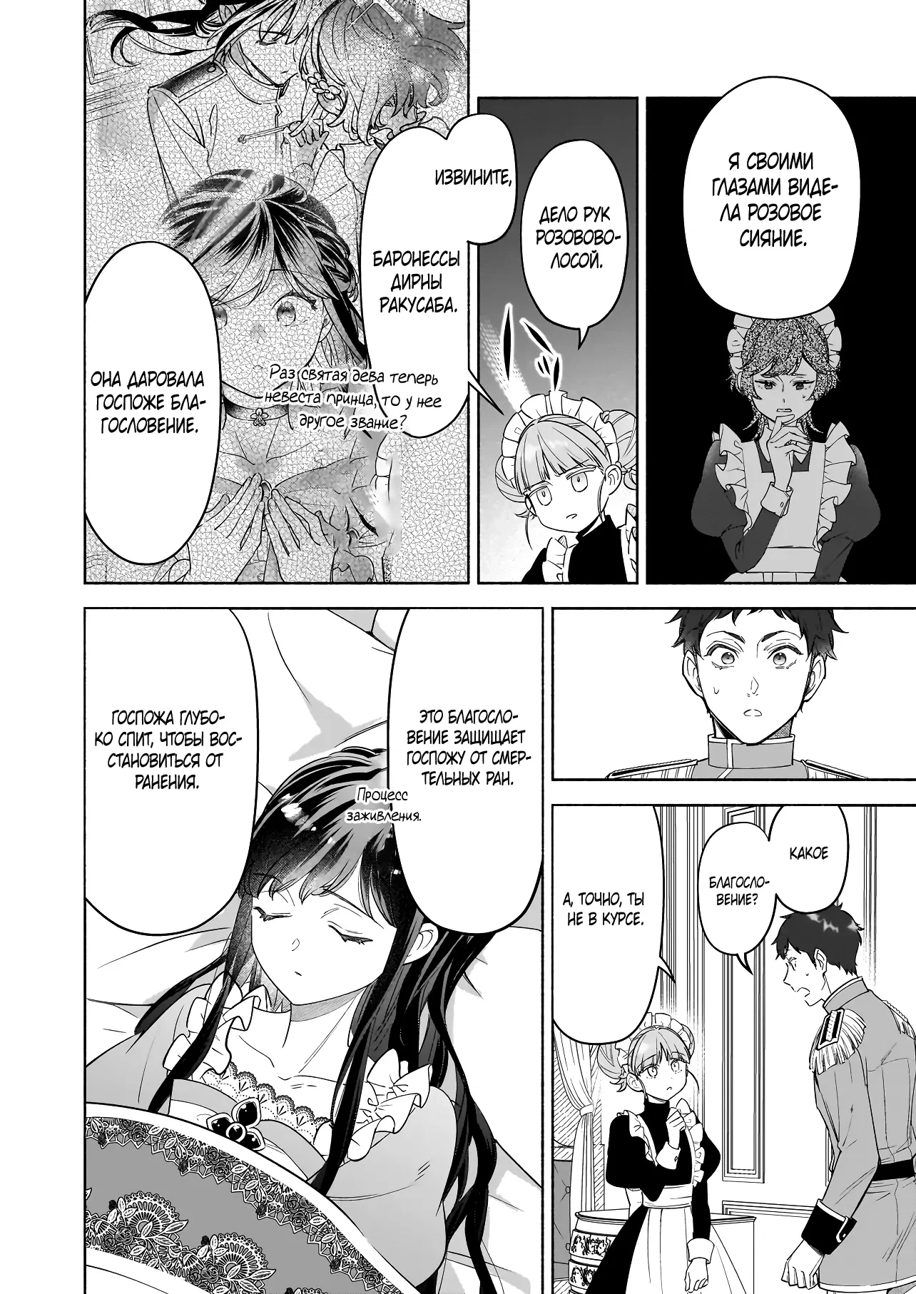 Манга Мнимую злодейку выдают замуж за самого некрасивого мужчину королевства! - Глава 15 Страница 16