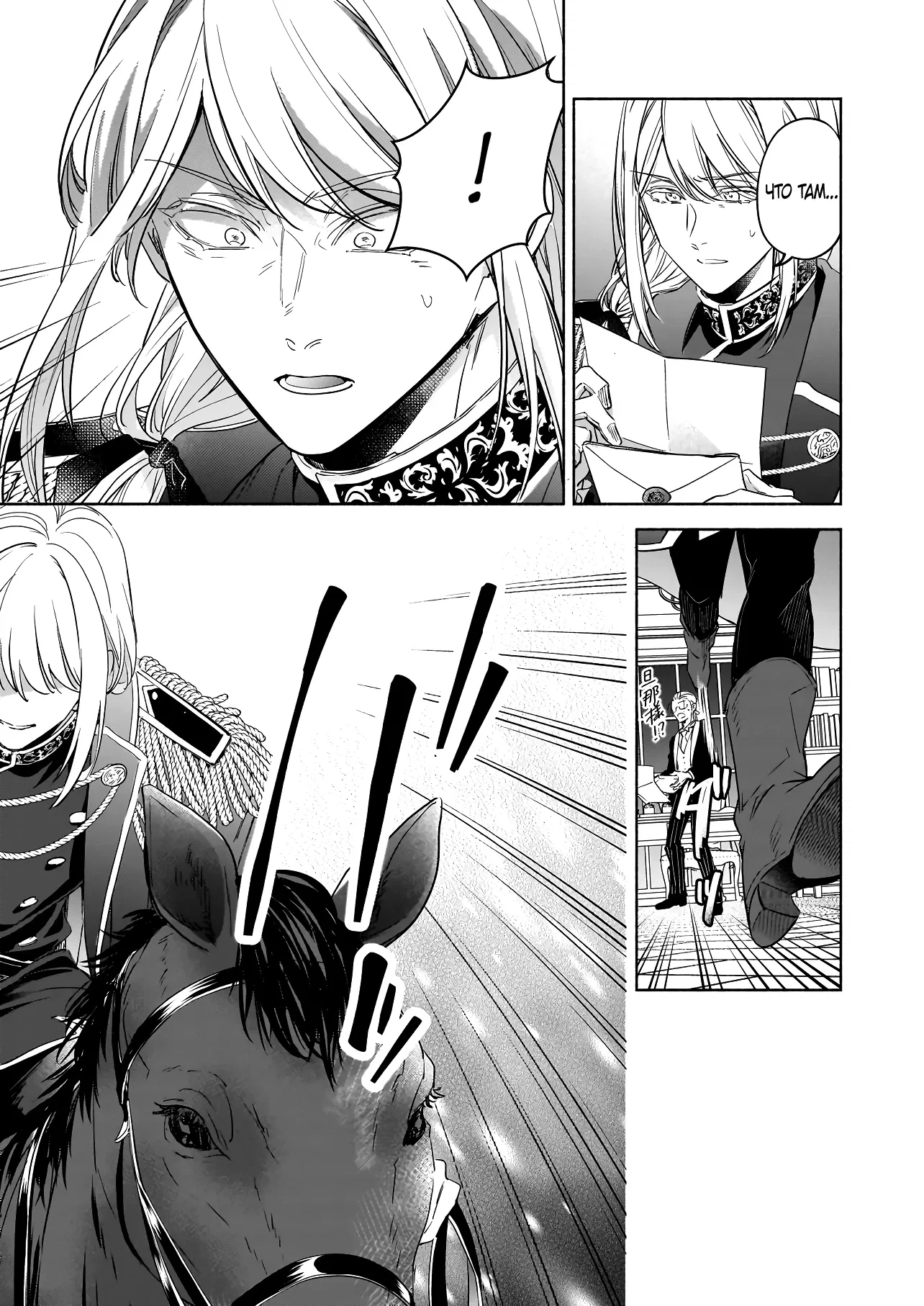 Манга Мнимую злодейку выдают замуж за самого некрасивого мужчину королевства! - Глава 15 Страница 3