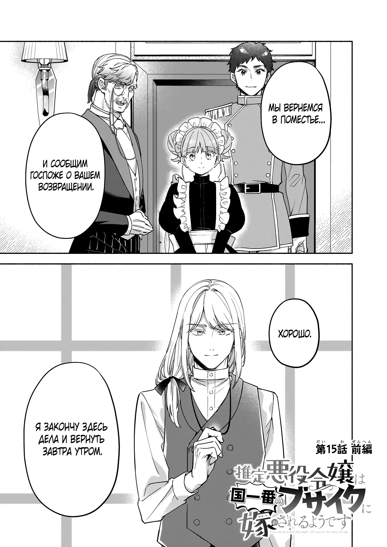 Манга Мнимую злодейку выдают замуж за самого некрасивого мужчину королевства! - Глава 15 Страница 1